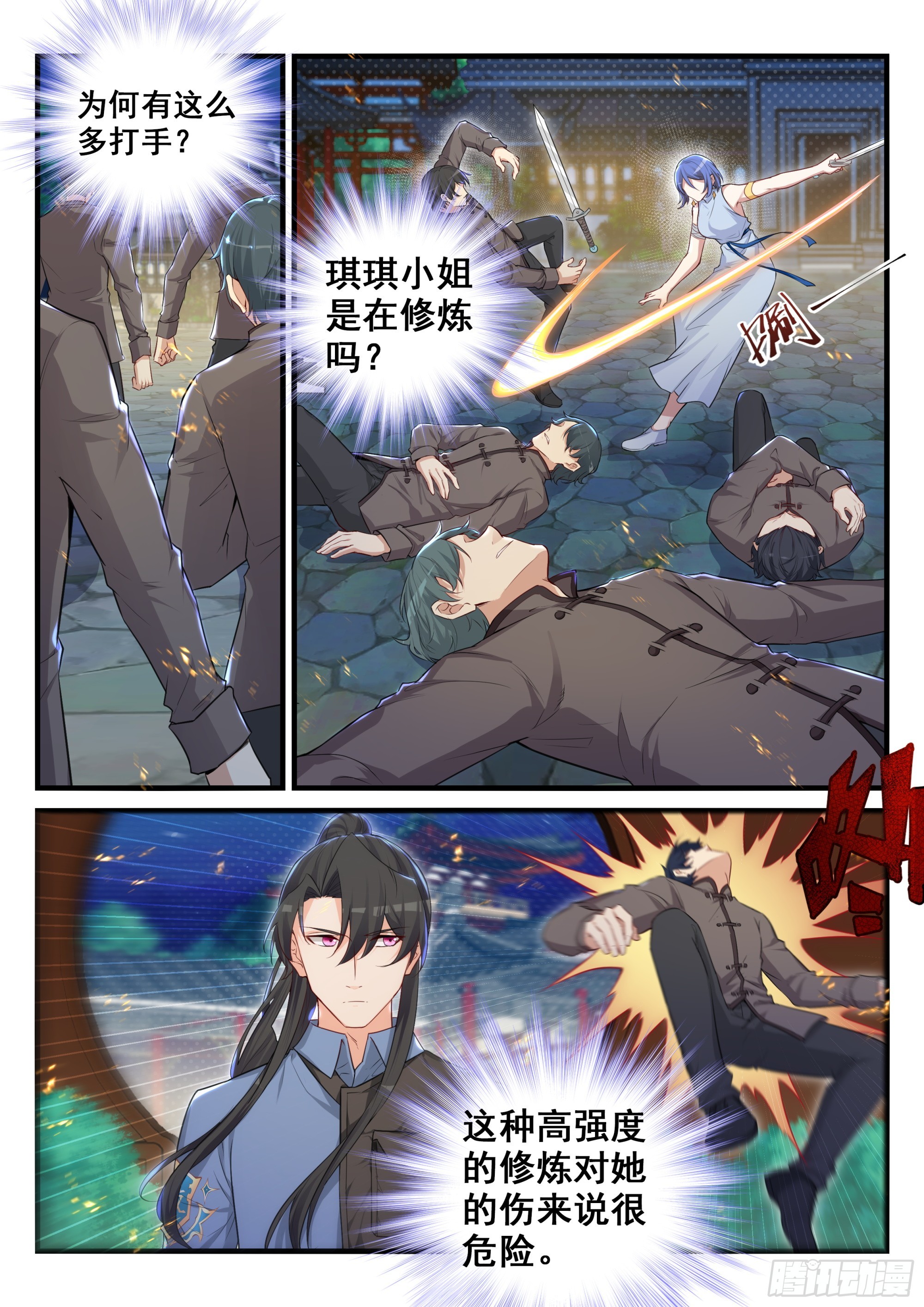 《永夜君王》106 背后的真相 第6页