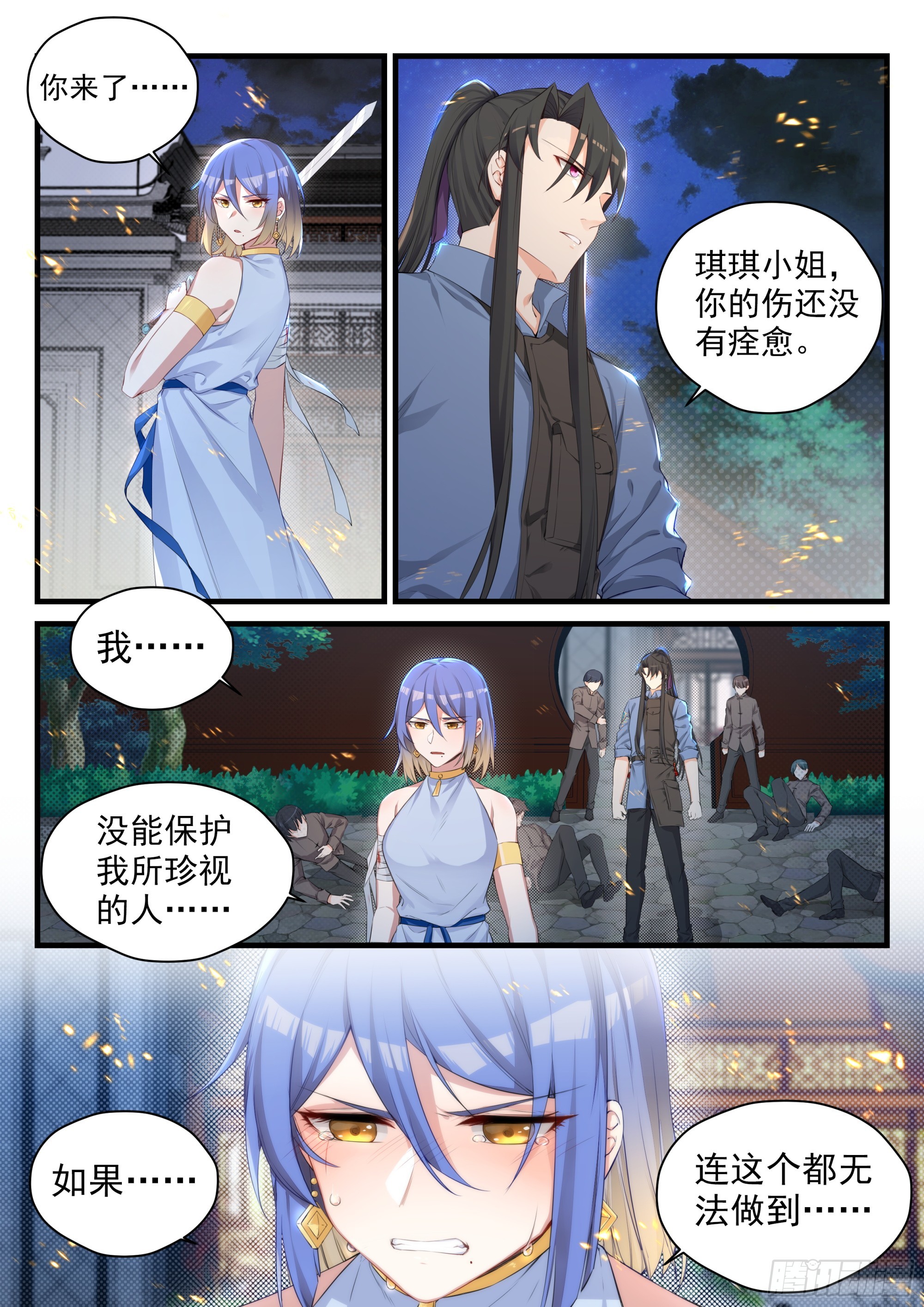 《永夜君王》106 背后的真相 第7页