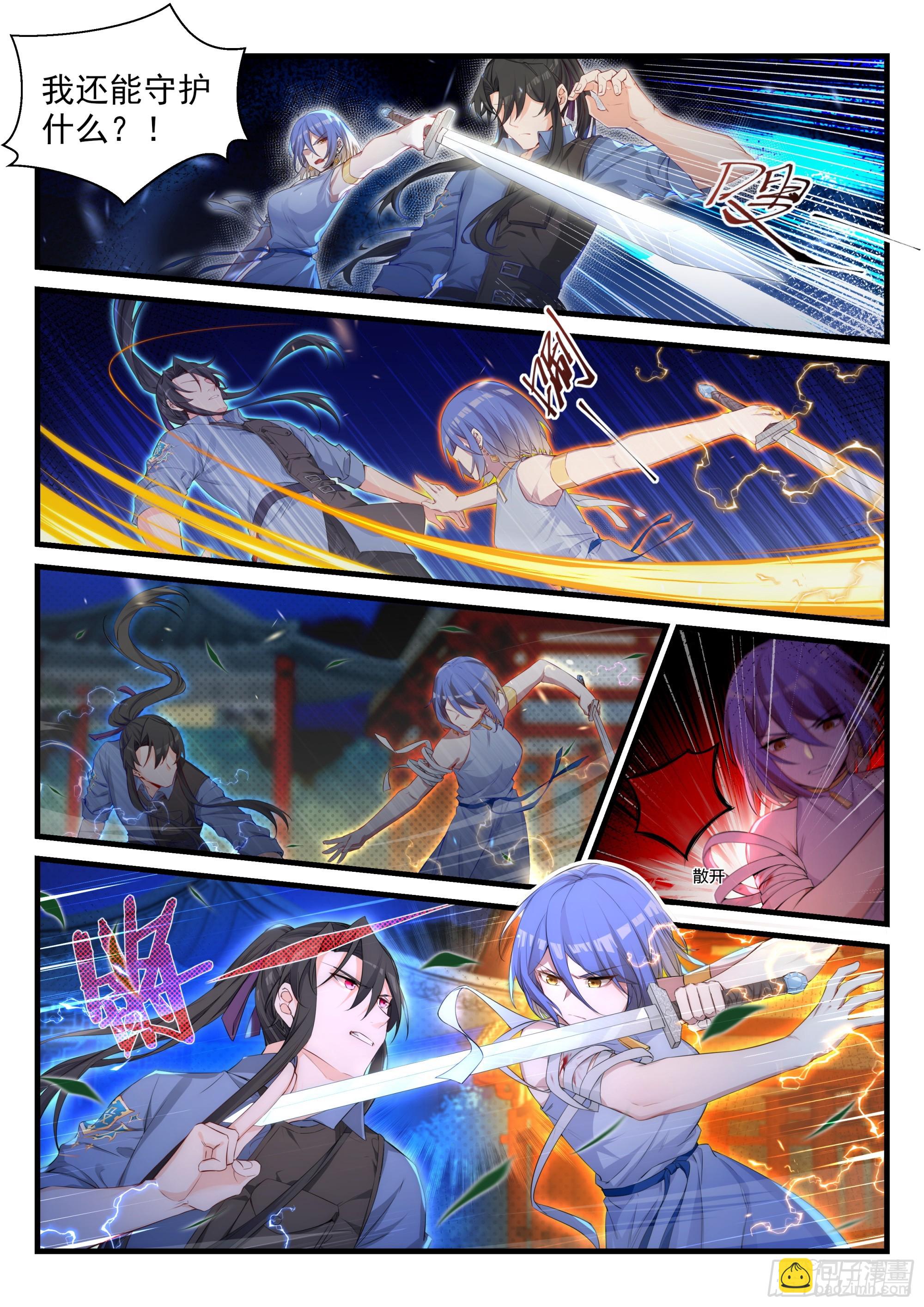 《永夜君王》106 背后的真相 第8页