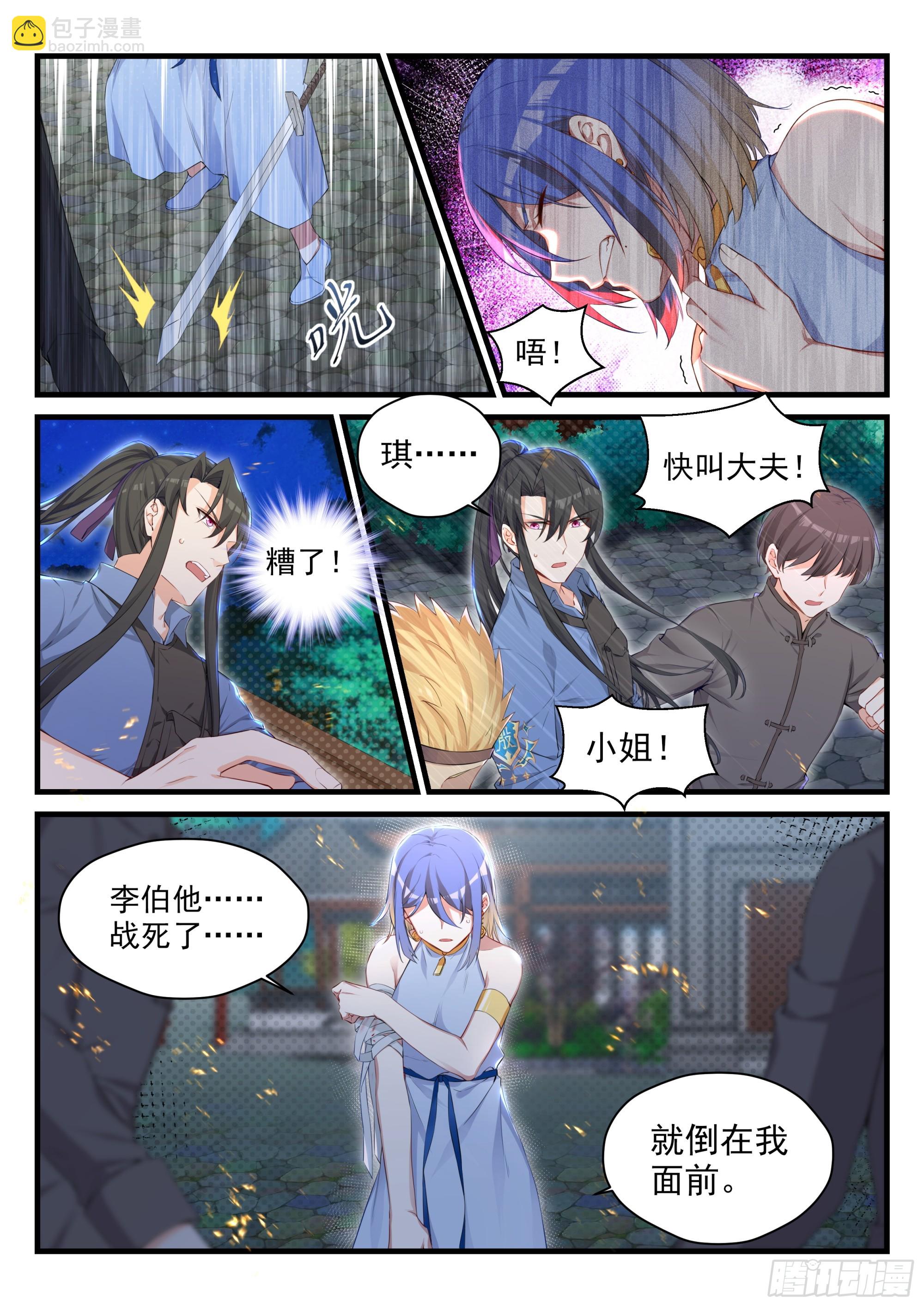 《永夜君王》106 背后的真相 第9页