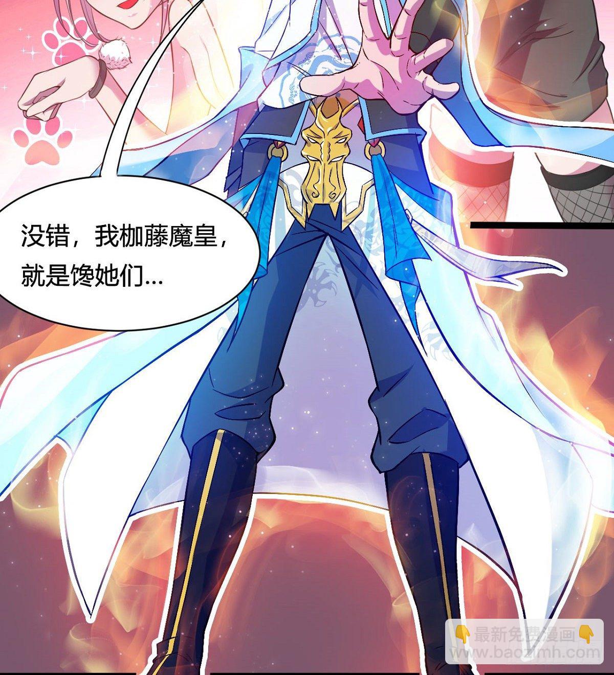 《魔皇师弟实在太专情了》预告 第10页