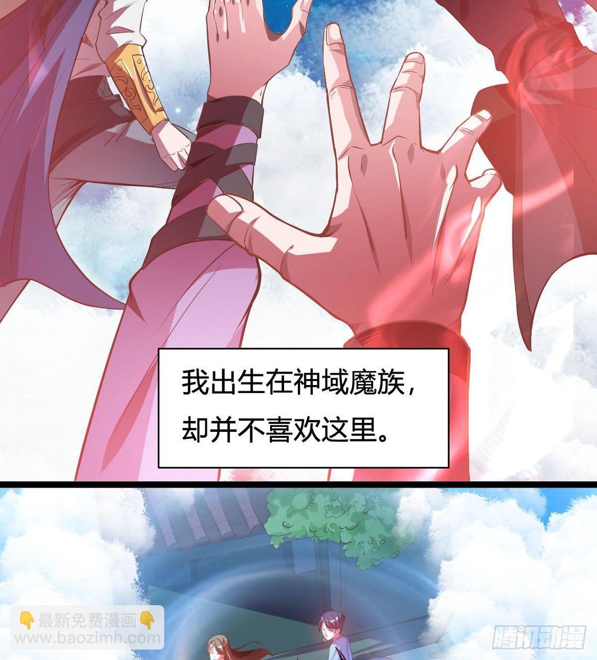 《魔皇师弟实在太专情了》预告 第6页