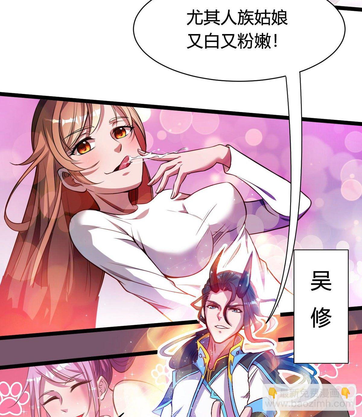 《魔皇师弟实在太专情了》预告 第9页