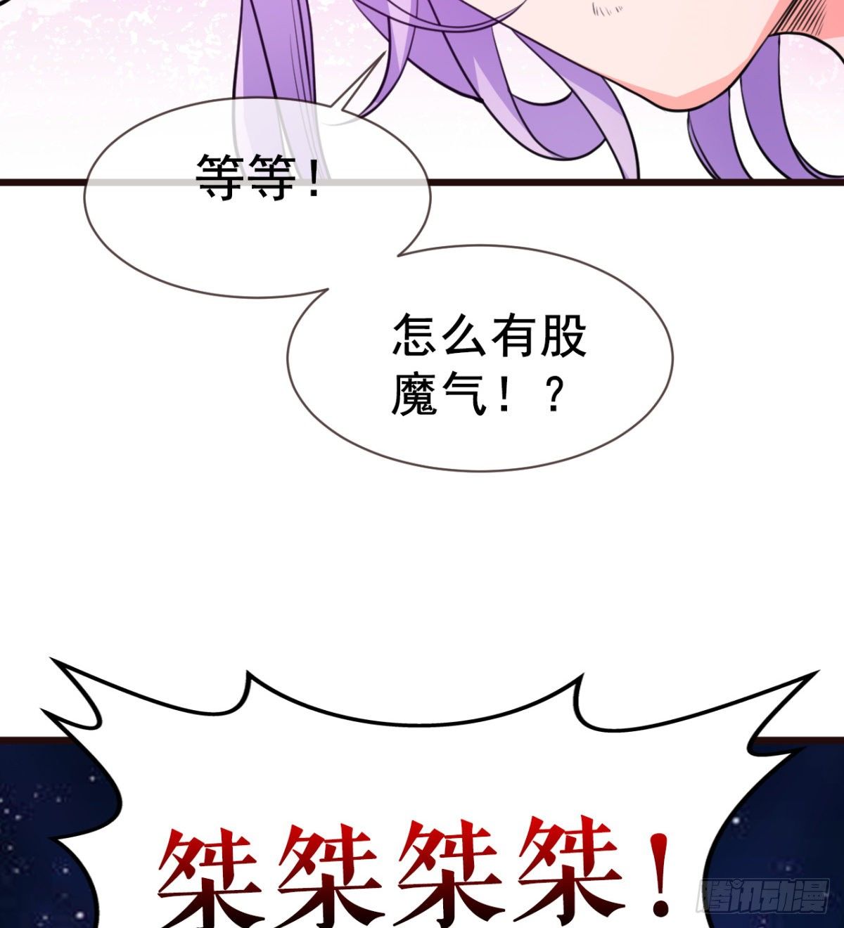 《魔皇师弟实在太专情了》先认个大媳妇儿 第14页