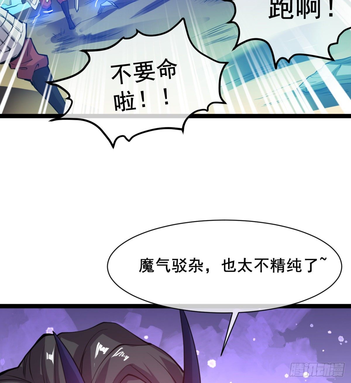《魔皇师弟实在太专情了》先认个大媳妇儿 第31页