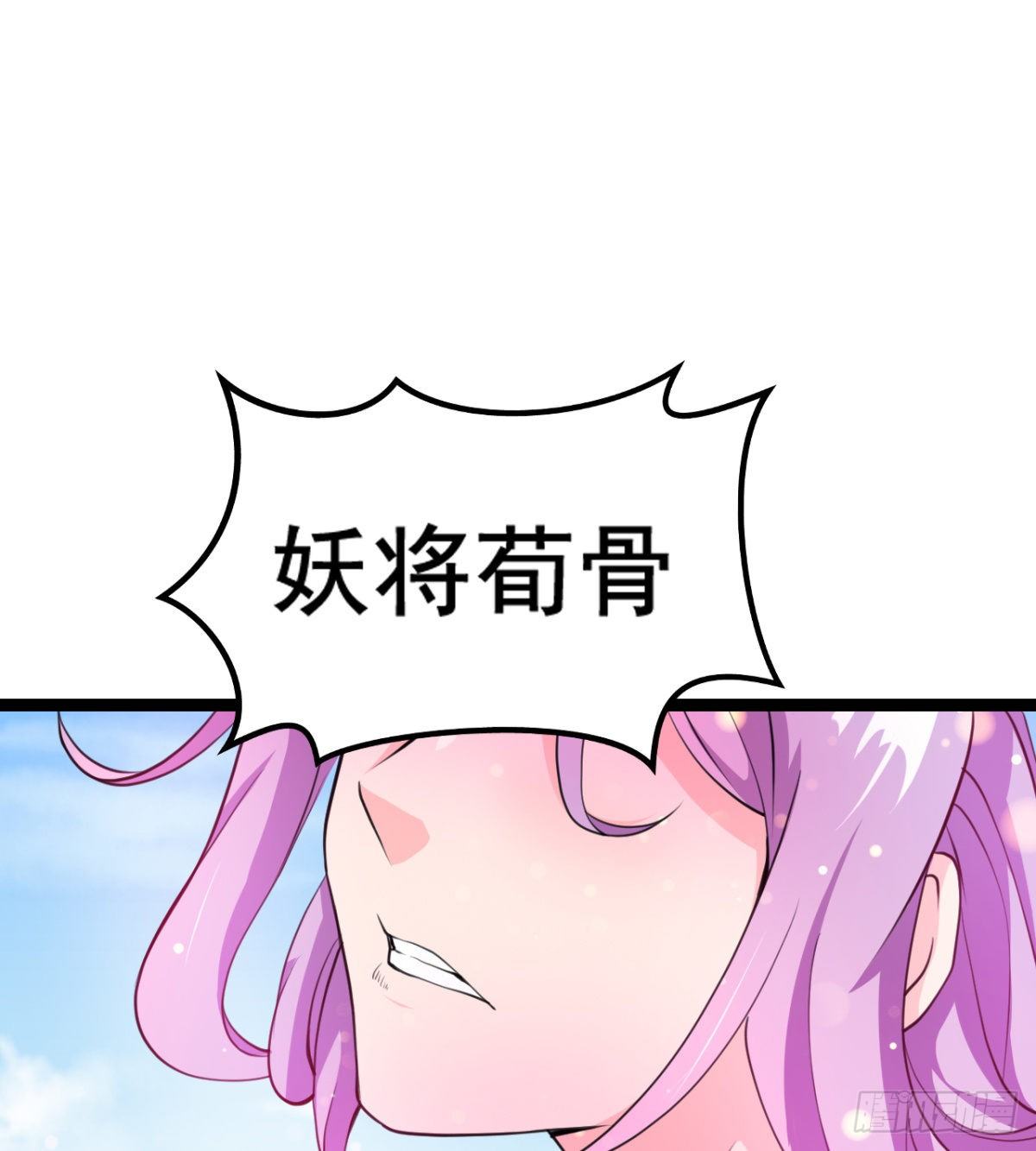 《魔皇师弟实在太专情了》先认个大媳妇儿 第3页