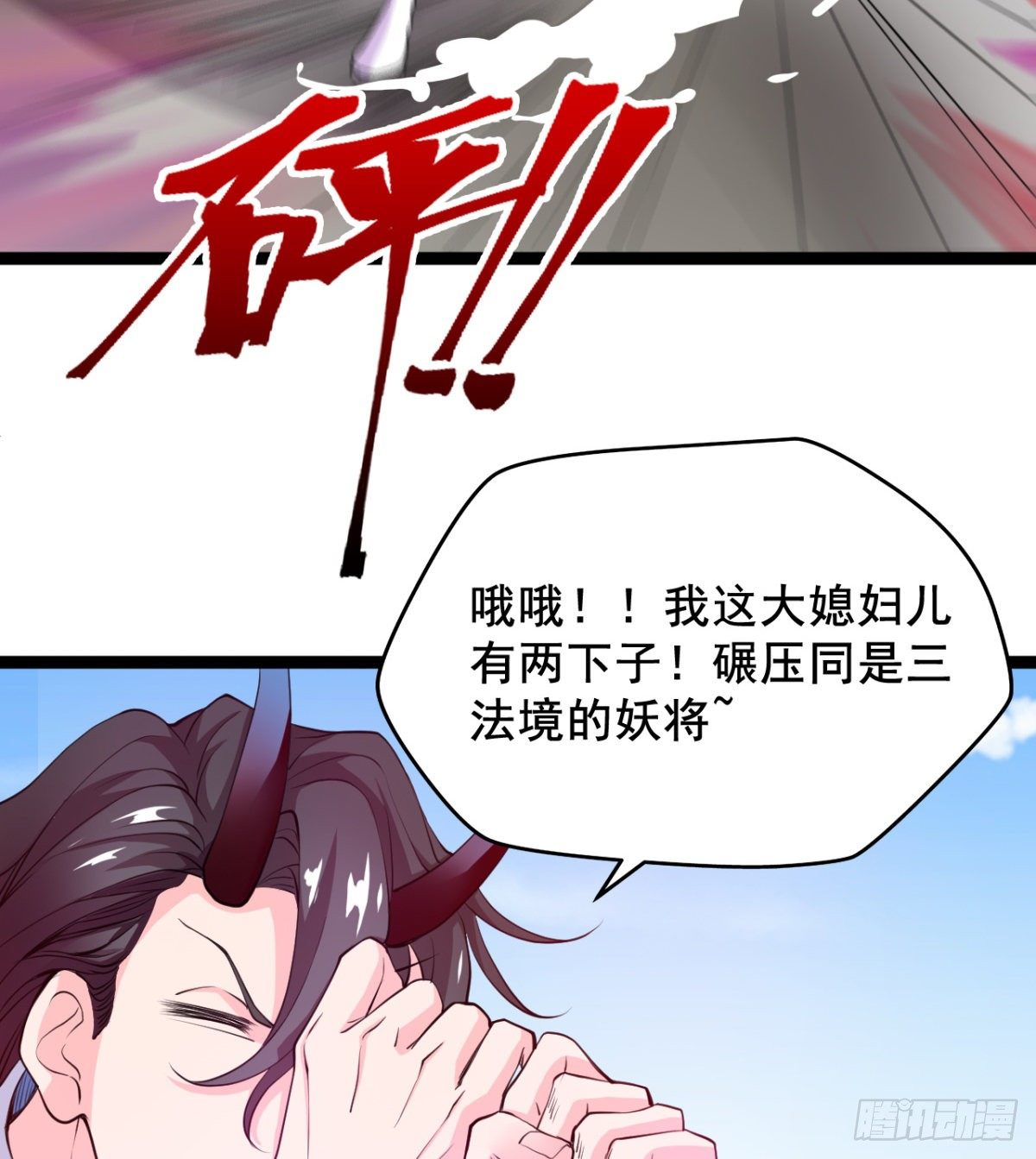 《魔皇师弟实在太专情了》先认个大媳妇儿 第6页
