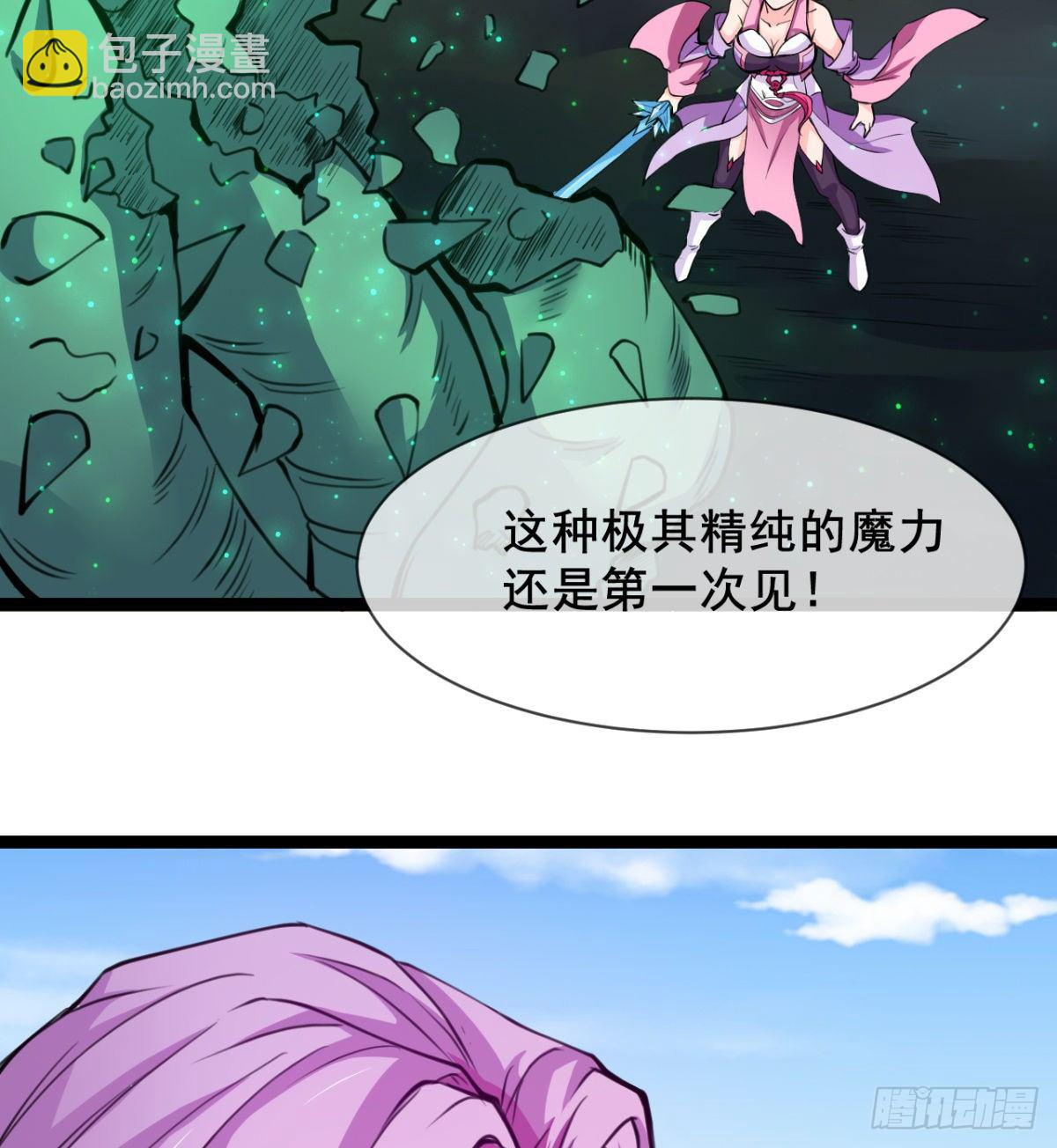 《魔皇师弟实在太专情了》我就是馋她的身子 第36页