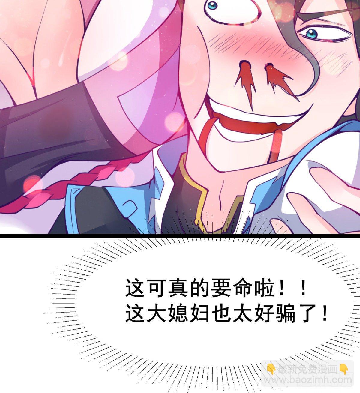 《魔皇师弟实在太专情了》我就是馋她的身子 第42页