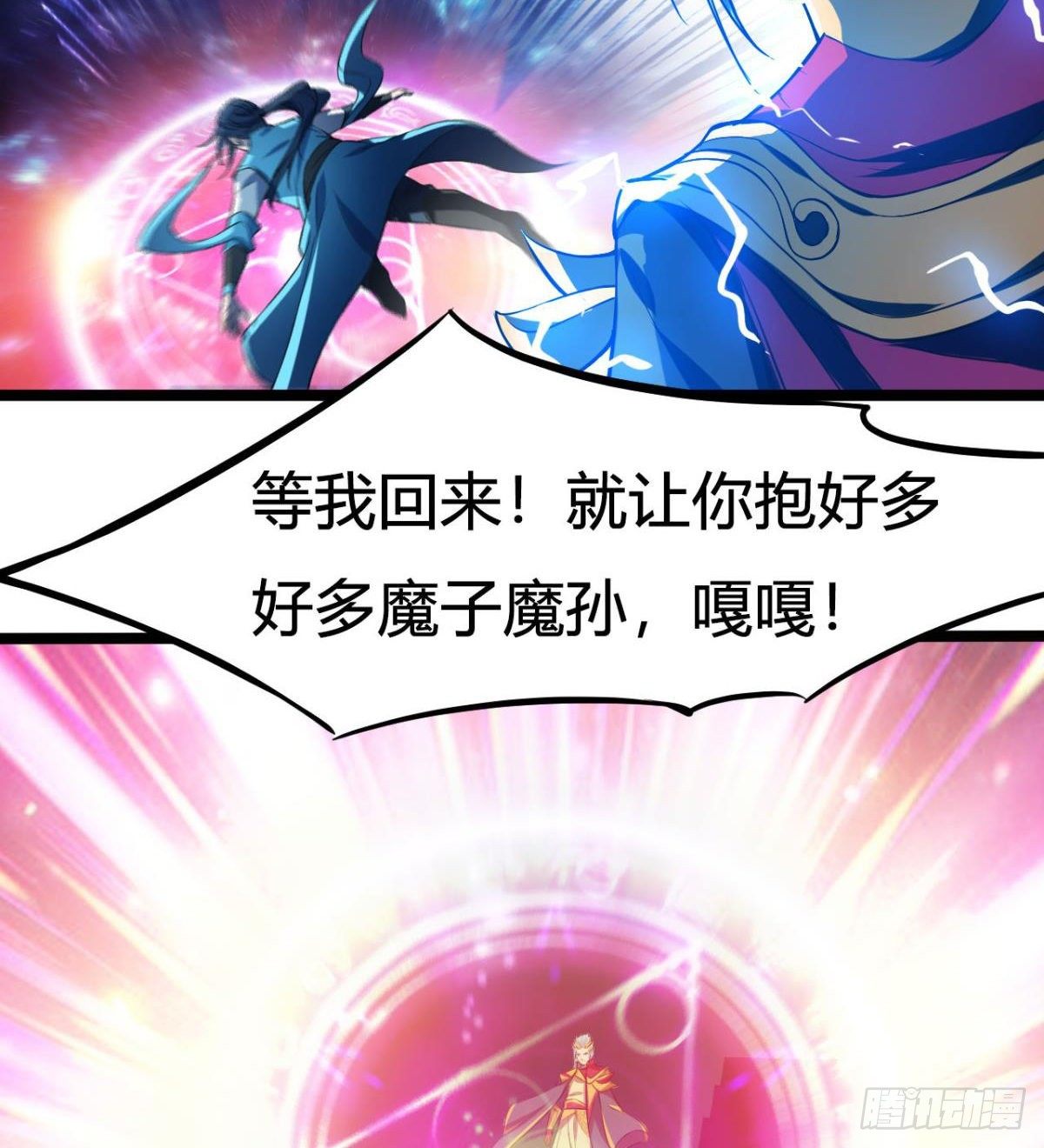 《魔皇师弟实在太专情了》魔皇下凡 第24页