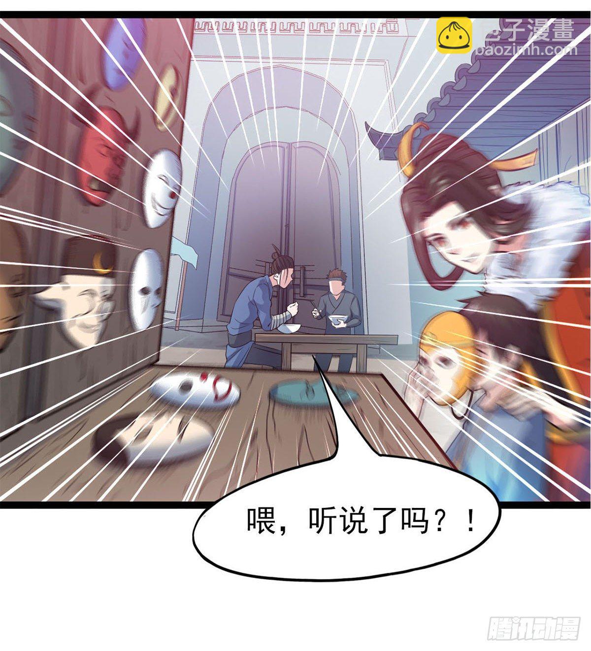 《魔皇师弟实在太专情了》魔皇下凡 第31页
