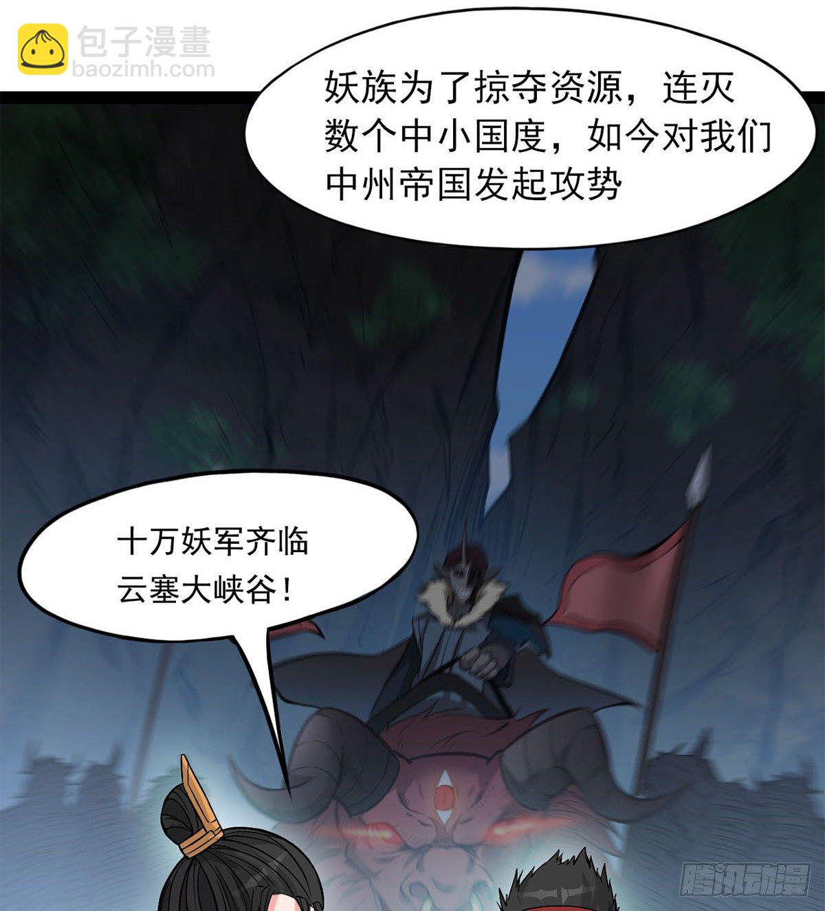 《魔皇师弟实在太专情了》魔皇下凡 第32页