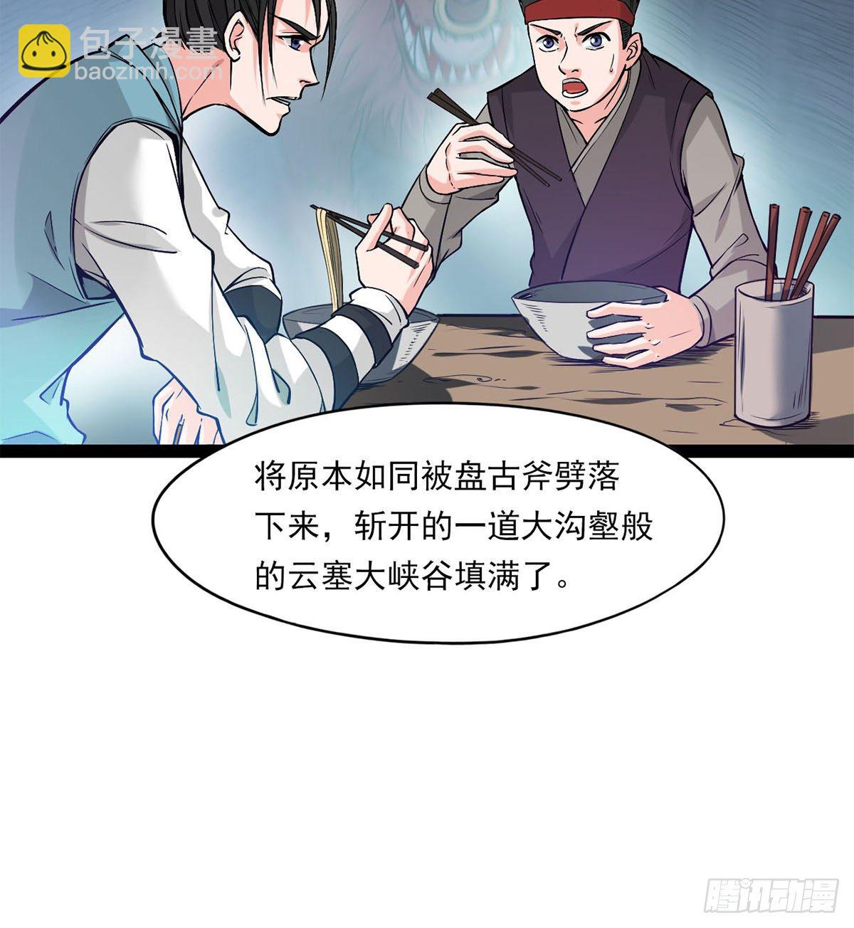 《魔皇师弟实在太专情了》魔皇下凡 第33页