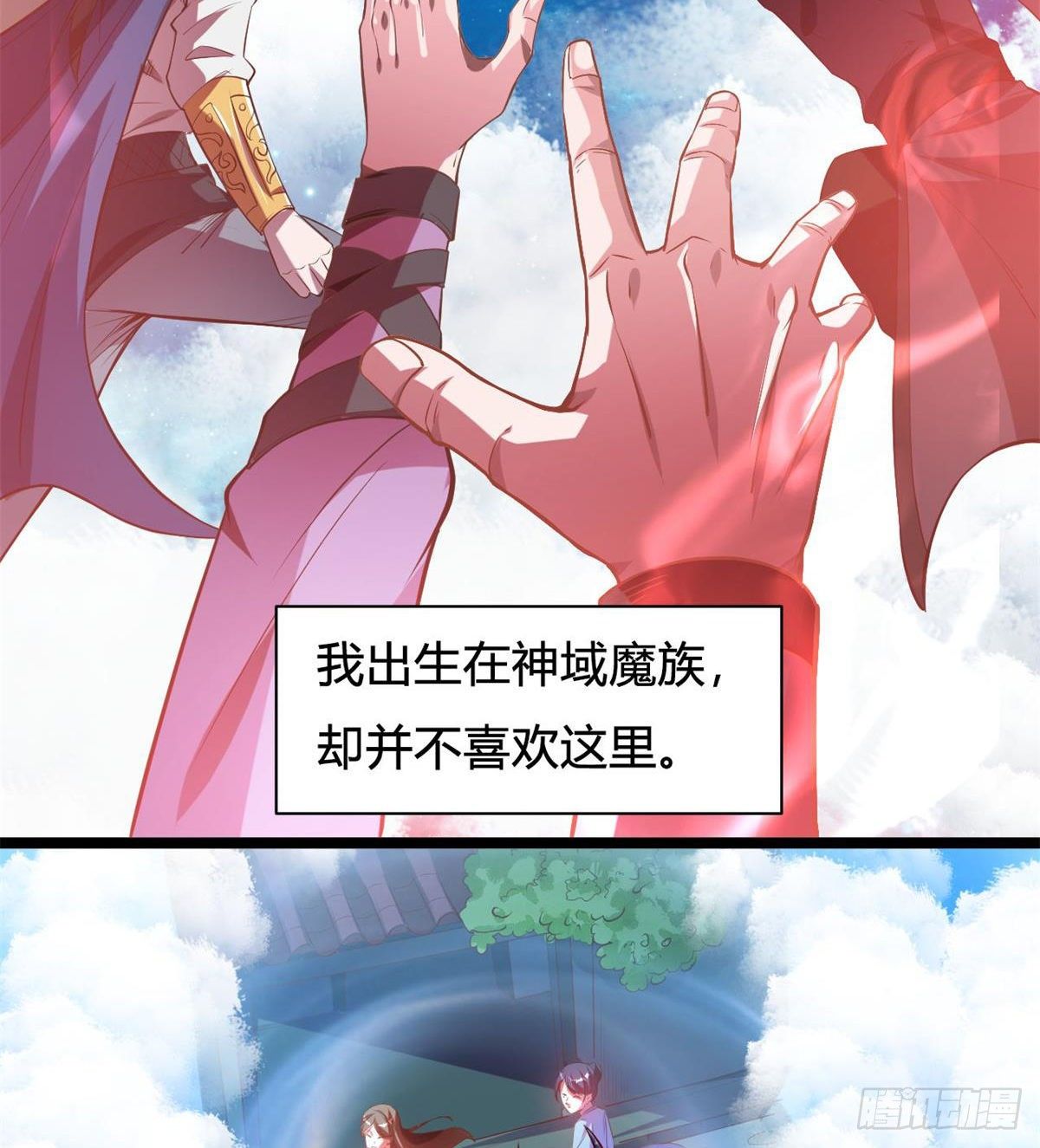 《魔皇师弟实在太专情了》魔皇下凡 第8页