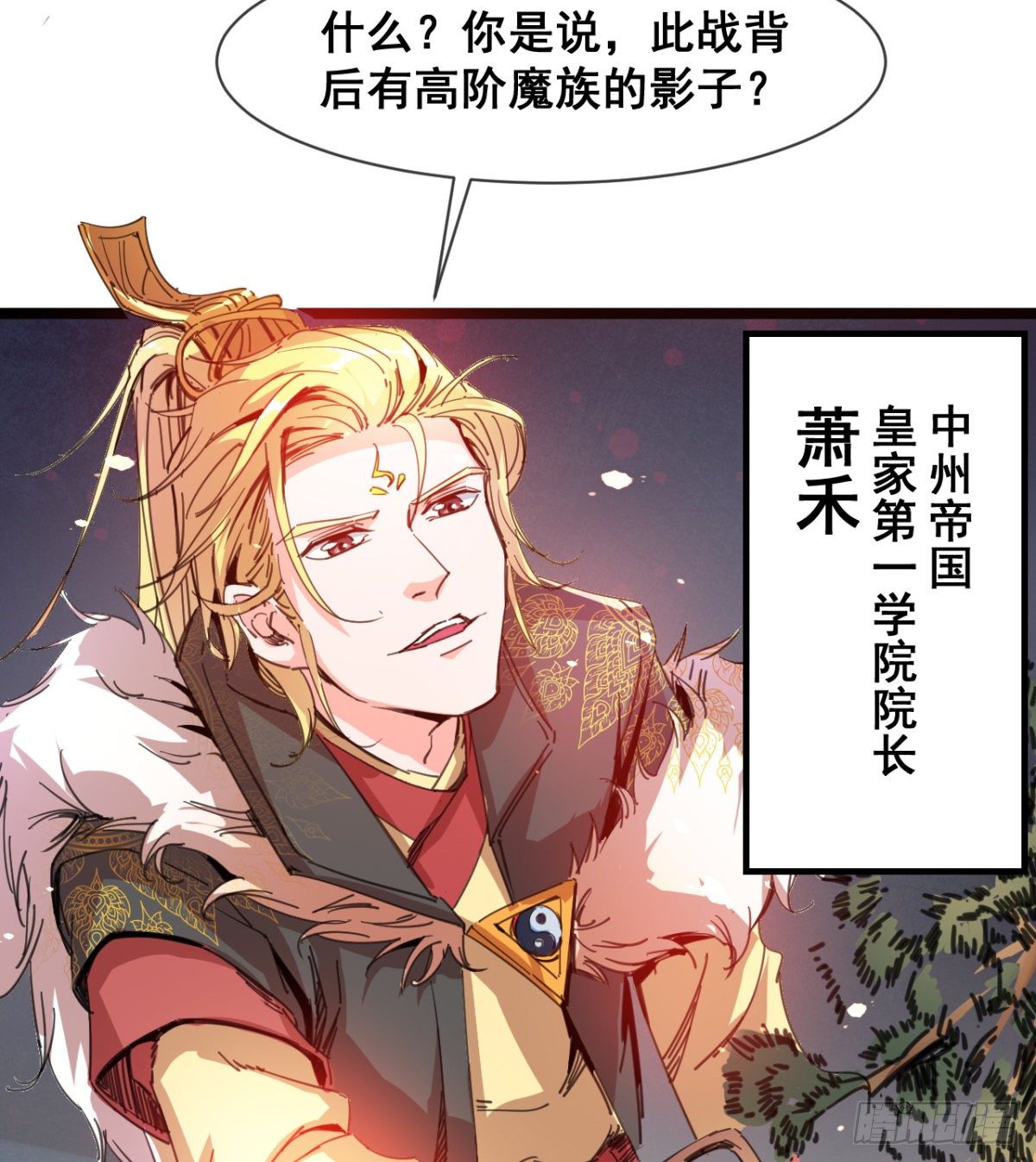《魔皇师弟实在太专情了》颜值即正义 第24页