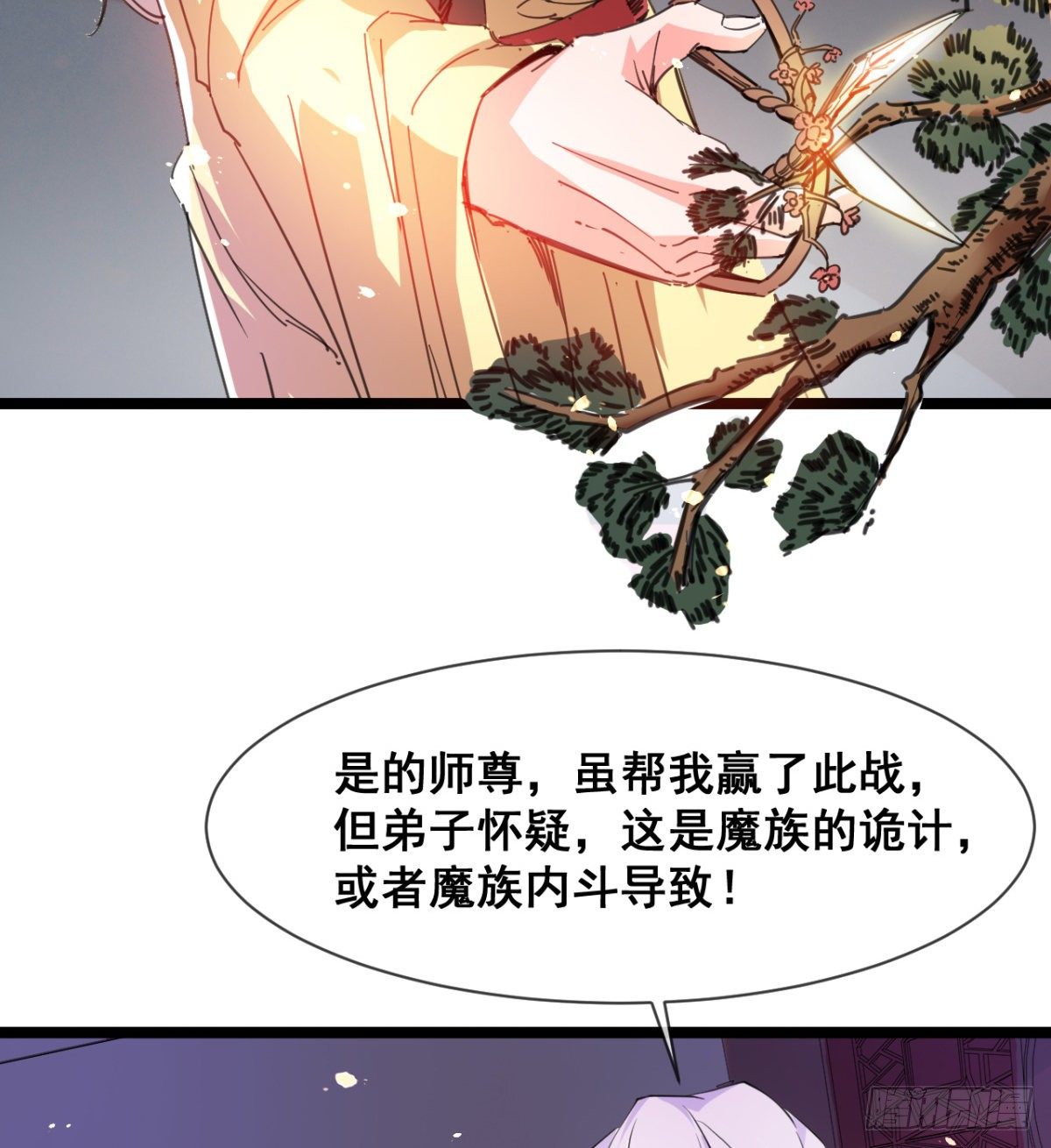 《魔皇师弟实在太专情了》颜值即正义 第25页