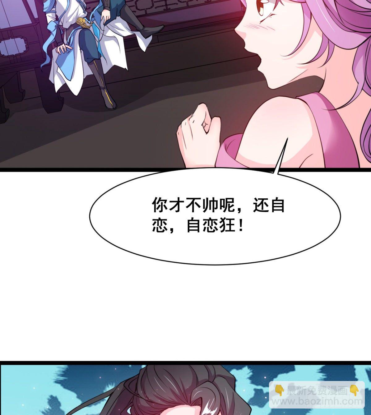 《魔皇师弟实在太专情了》颜值即正义 第47页