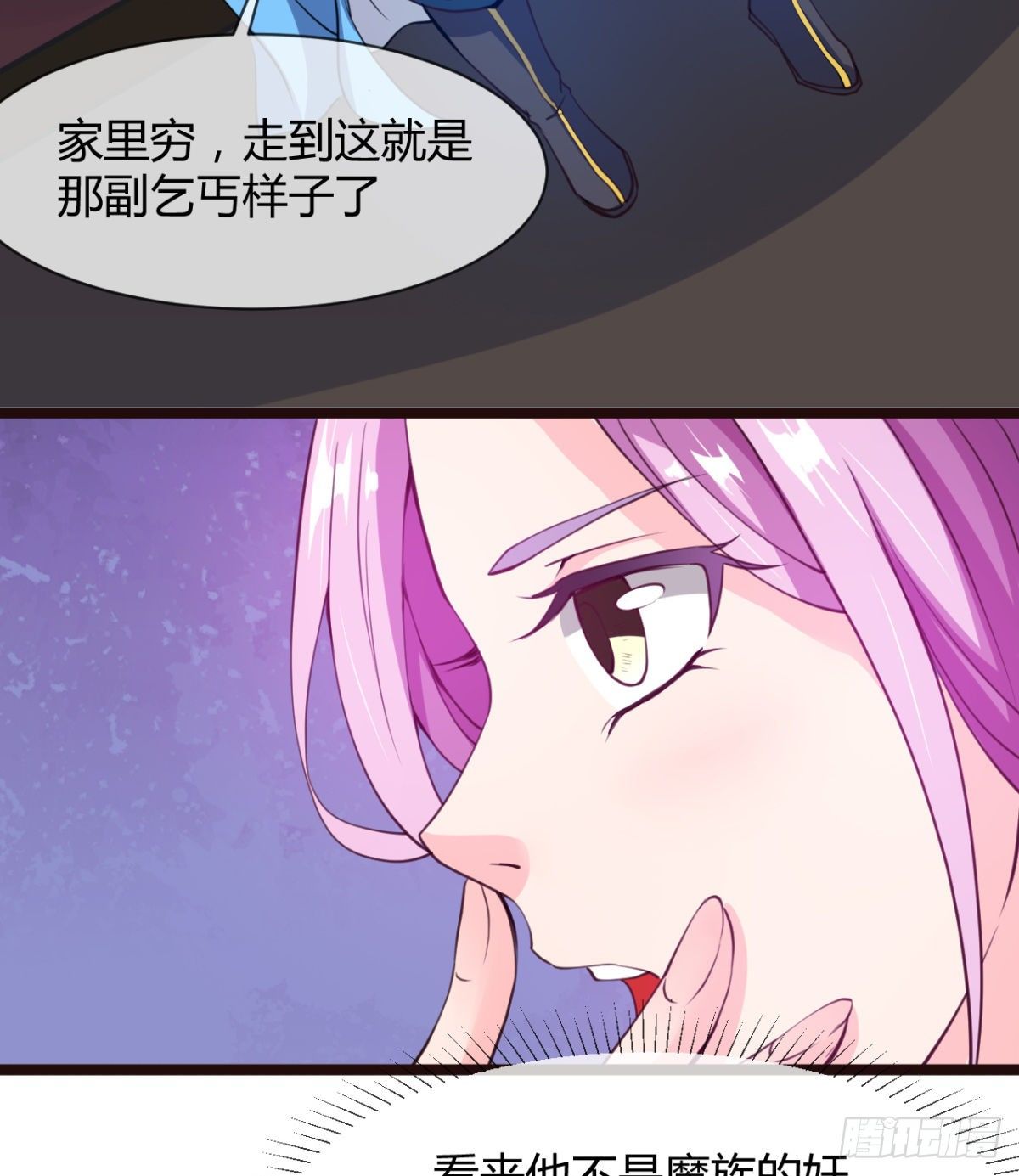 《魔皇师弟实在太专情了》走后门的学生？ 第11页
