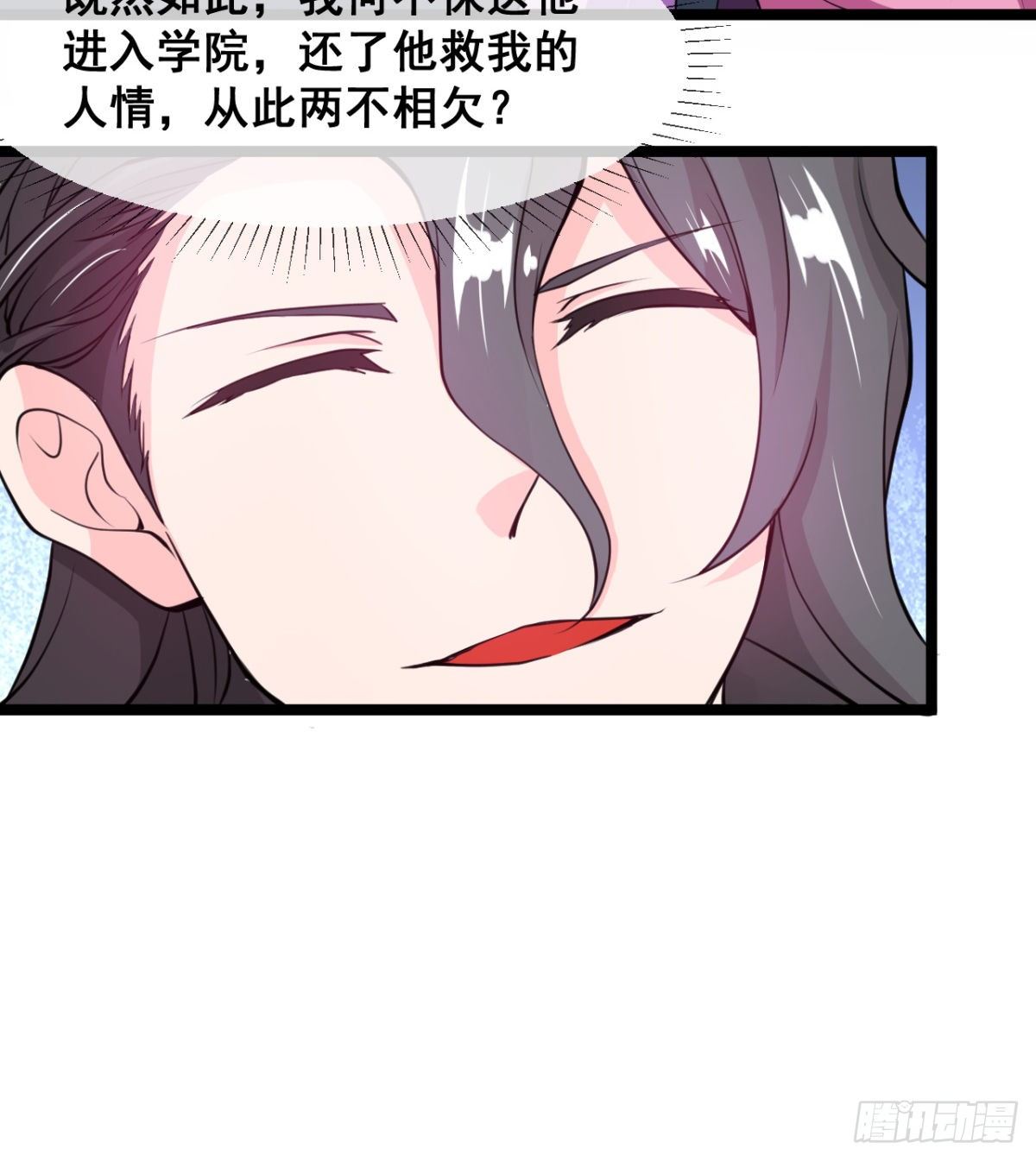 《魔皇师弟实在太专情了》走后门的学生？ 第14页