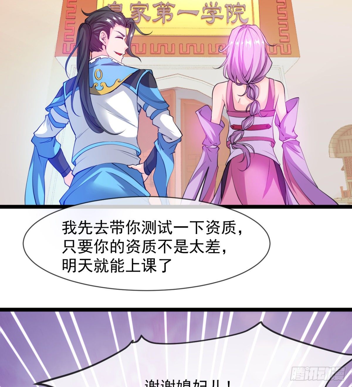 《魔皇师弟实在太专情了》走后门的学生？ 第17页
