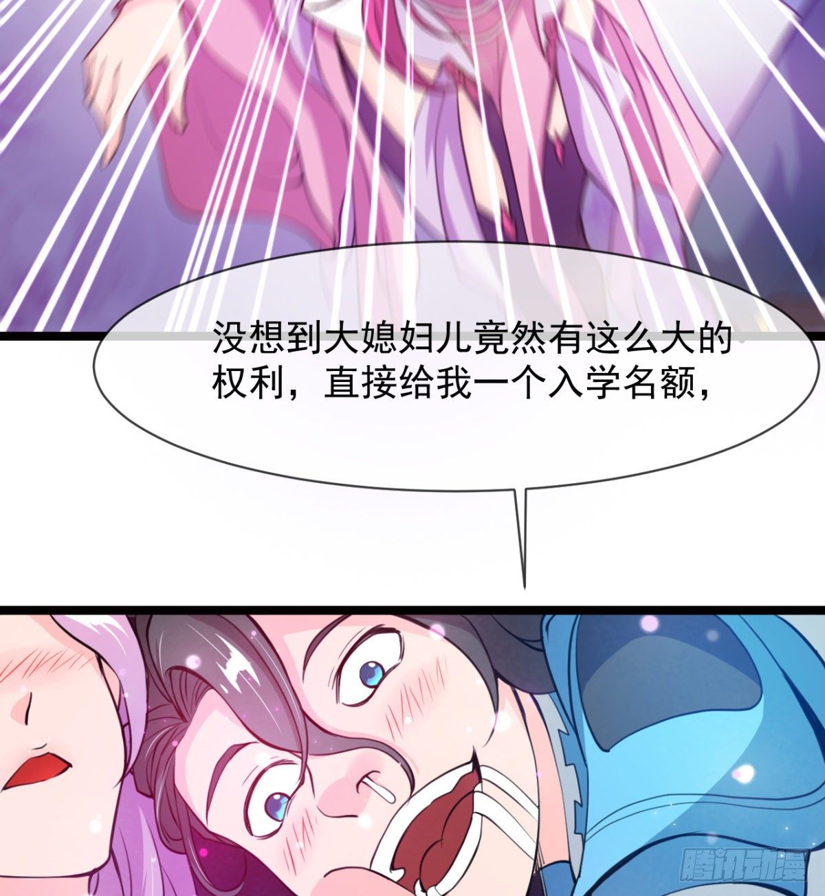 《魔皇师弟实在太专情了》走后门的学生？ 第19页
