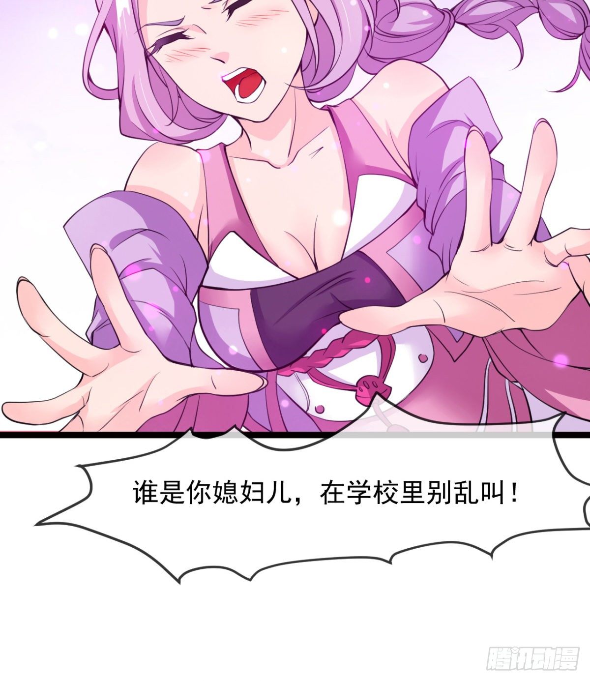 《魔皇师弟实在太专情了》走后门的学生？ 第21页