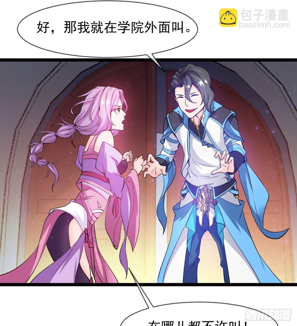 《魔皇师弟实在太专情了》走后门的学生？ 第22页