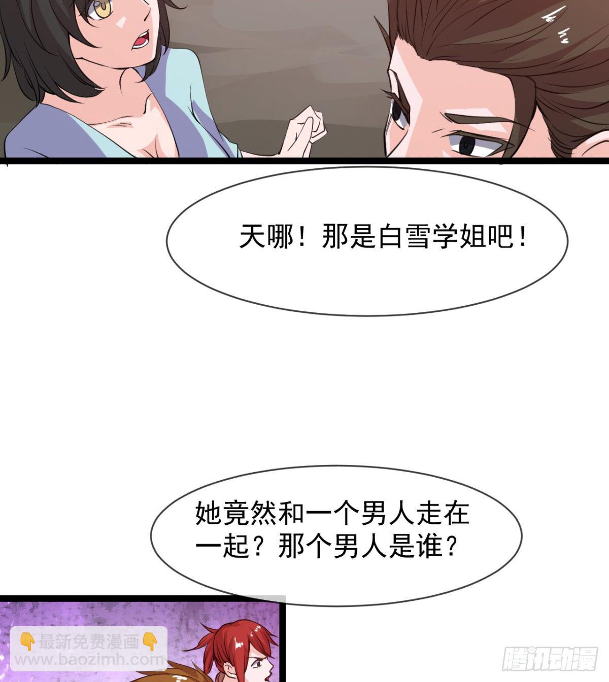 《魔皇师弟实在太专情了》走后门的学生？ 第25页