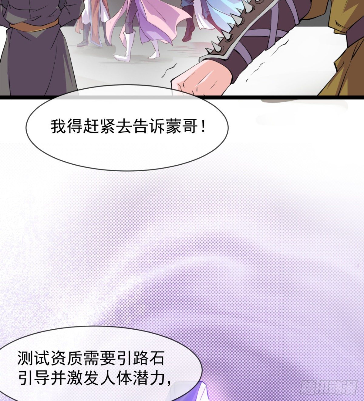 《魔皇师弟实在太专情了》走后门的学生？ 第28页