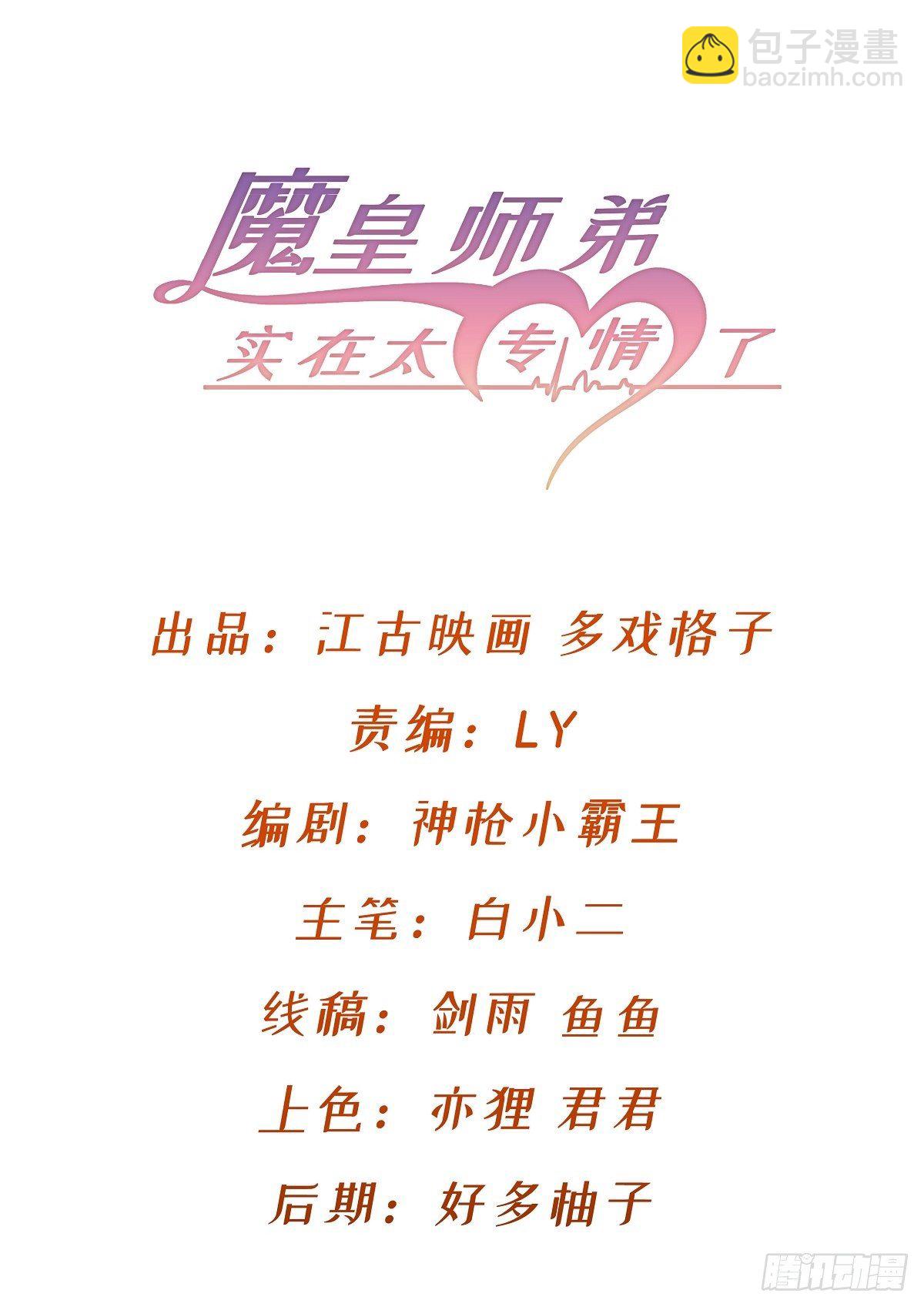 《魔皇师弟实在太专情了》走后门的学生？ 第2页