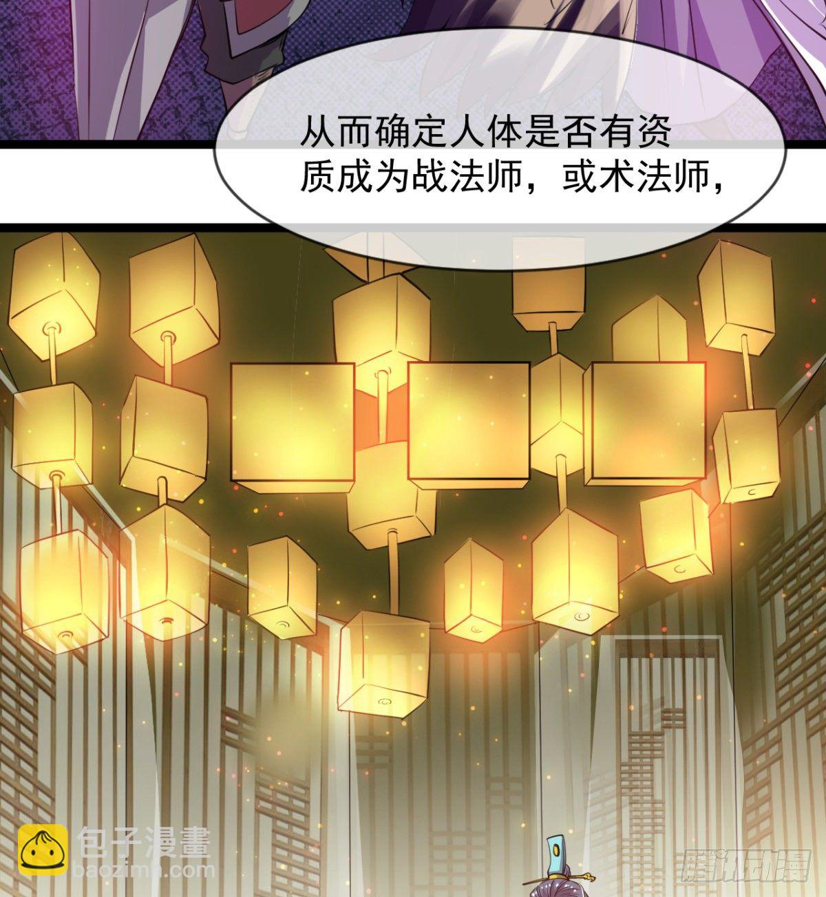 《魔皇师弟实在太专情了》走后门的学生？ 第30页