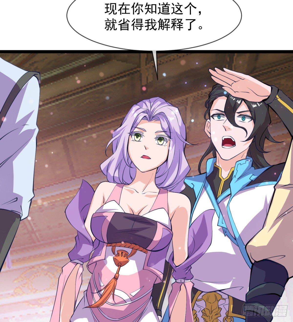 《魔皇师弟实在太专情了》走后门的学生？ 第33页