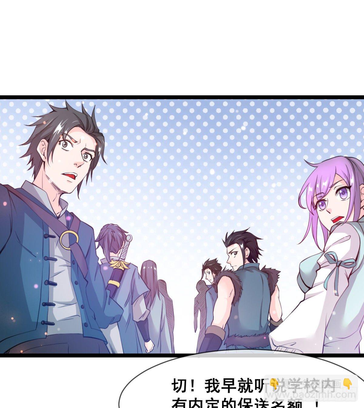 《魔皇师弟实在太专情了》走后门的学生？ 第36页