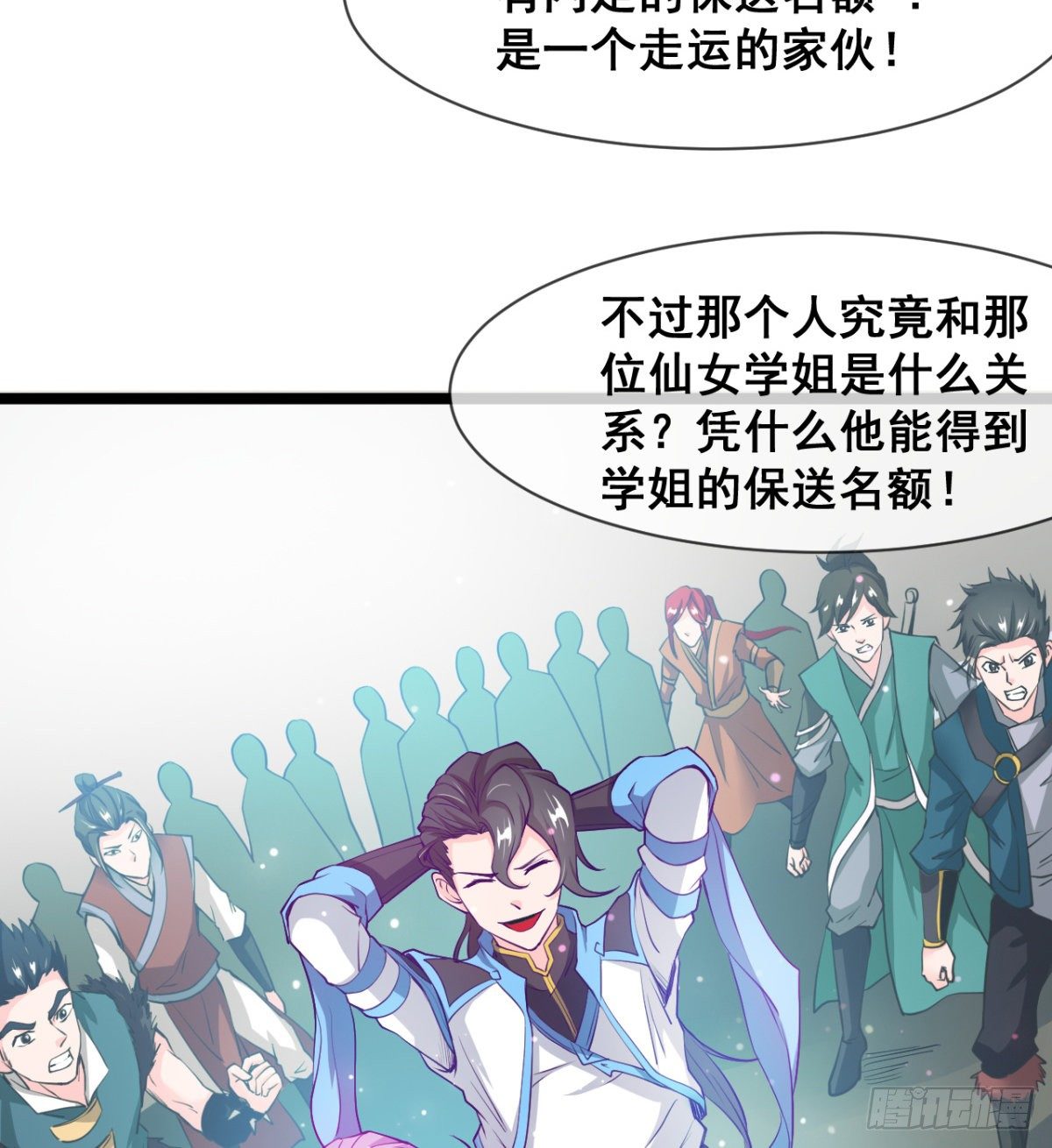 《魔皇师弟实在太专情了》走后门的学生？ 第37页