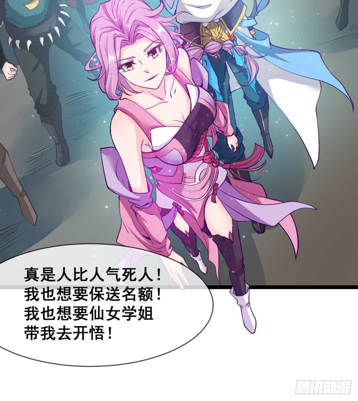 《魔皇师弟实在太专情了》走后门的学生？ 第38页