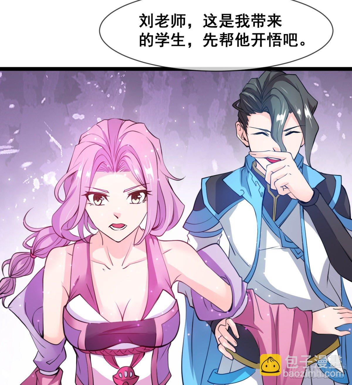 《魔皇师弟实在太专情了》走后门的学生？ 第42页
