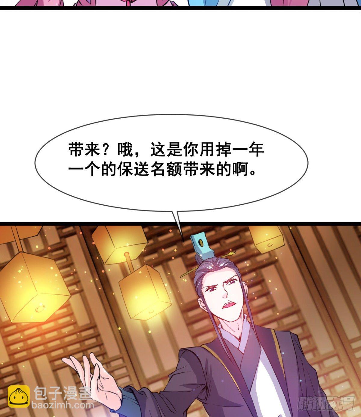 《魔皇师弟实在太专情了》走后门的学生？ 第43页