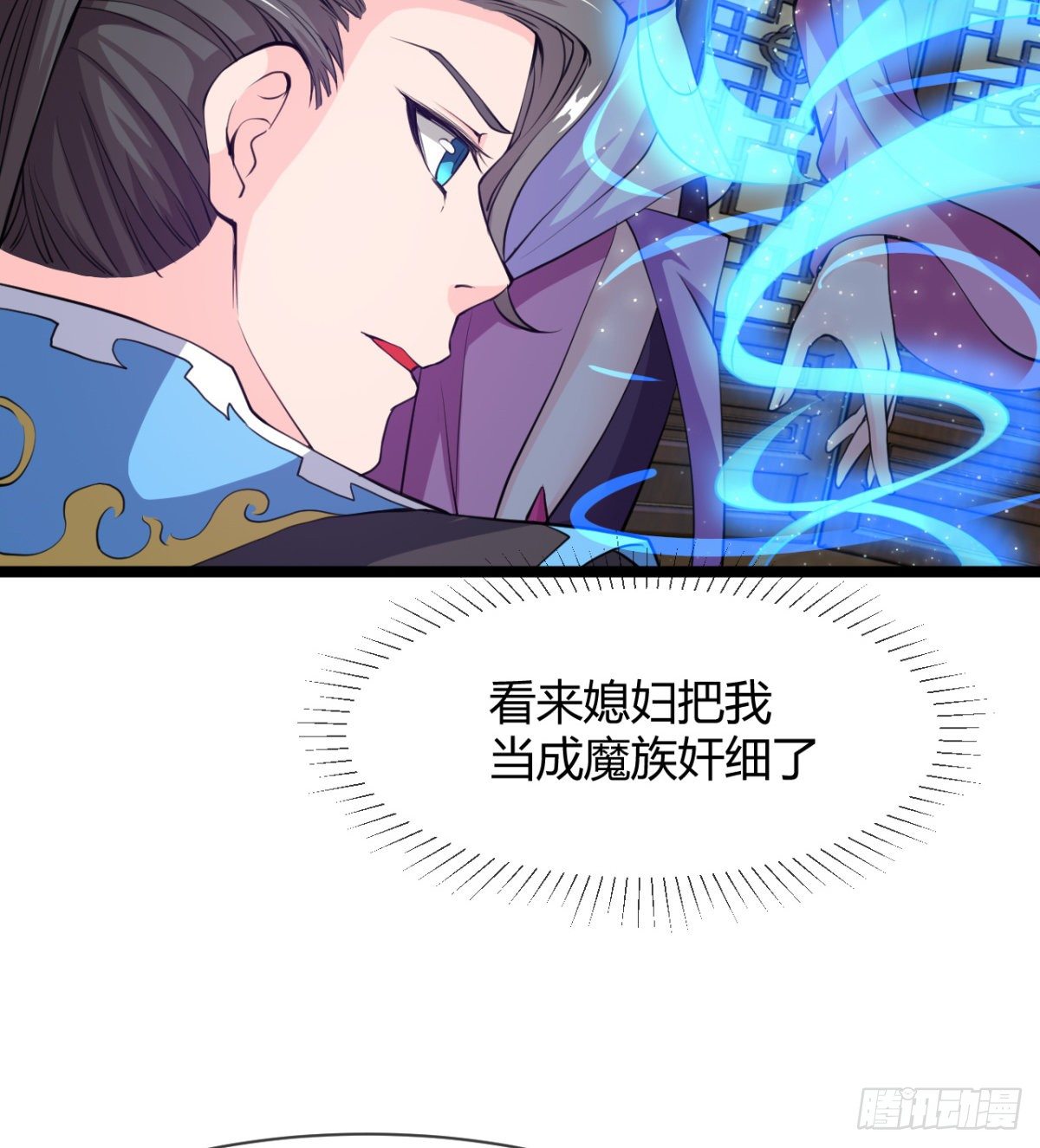 《魔皇师弟实在太专情了》走后门的学生？ 第8页