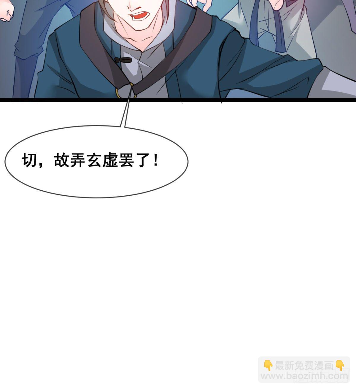 《魔皇师弟实在太专情了》班主任是大媳妇儿 第13页