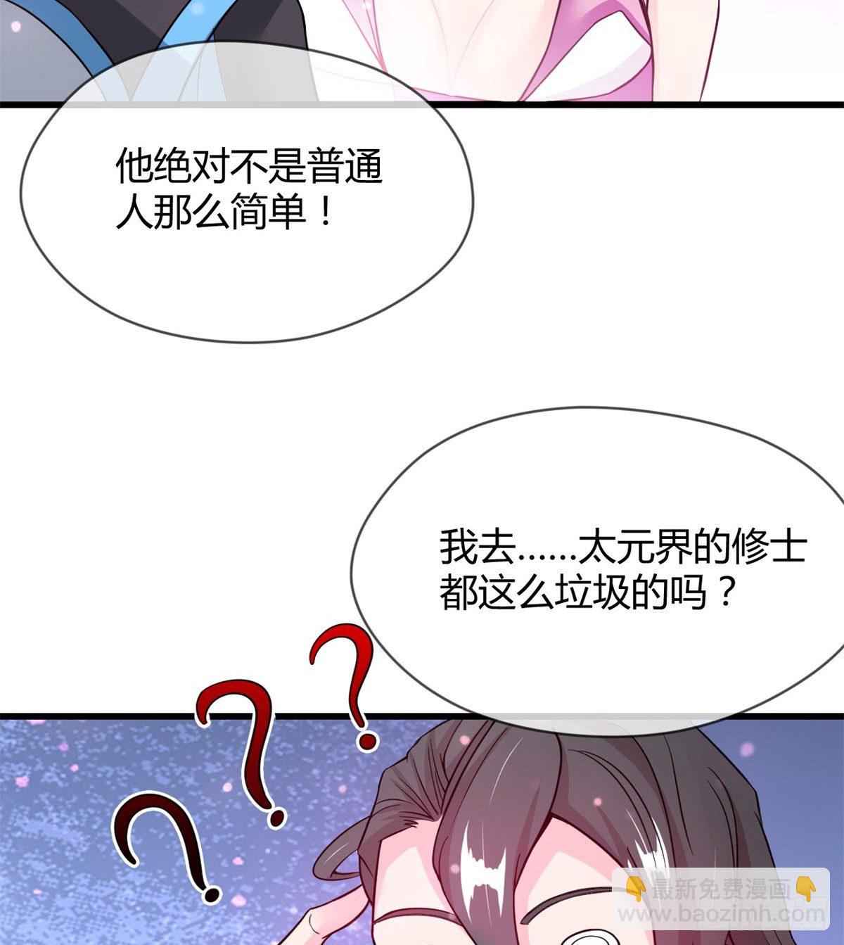 《魔皇师弟实在太专情了》班主任是大媳妇儿 第28页