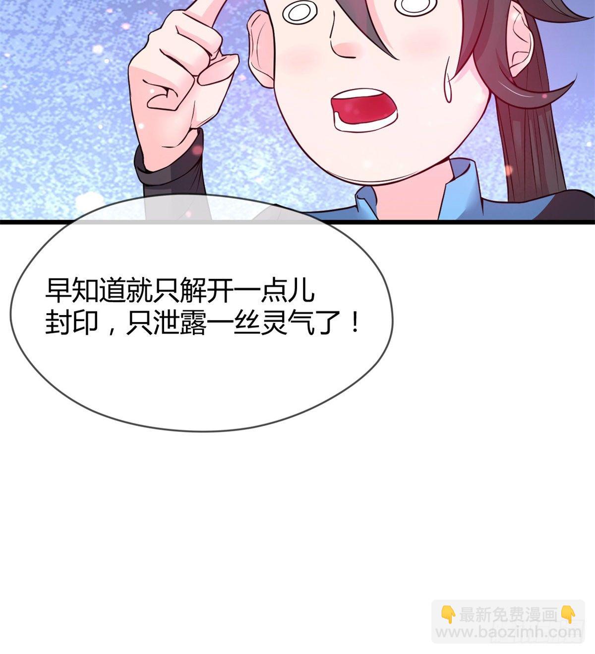 《魔皇师弟实在太专情了》班主任是大媳妇儿 第29页