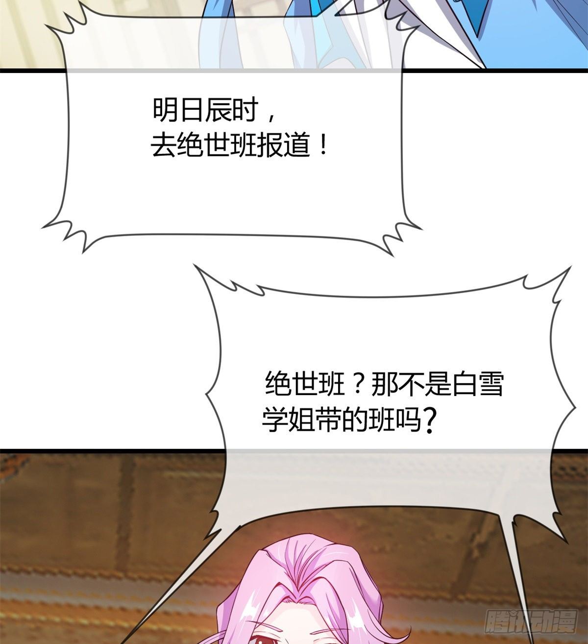 《魔皇师弟实在太专情了》班主任是大媳妇儿 第32页