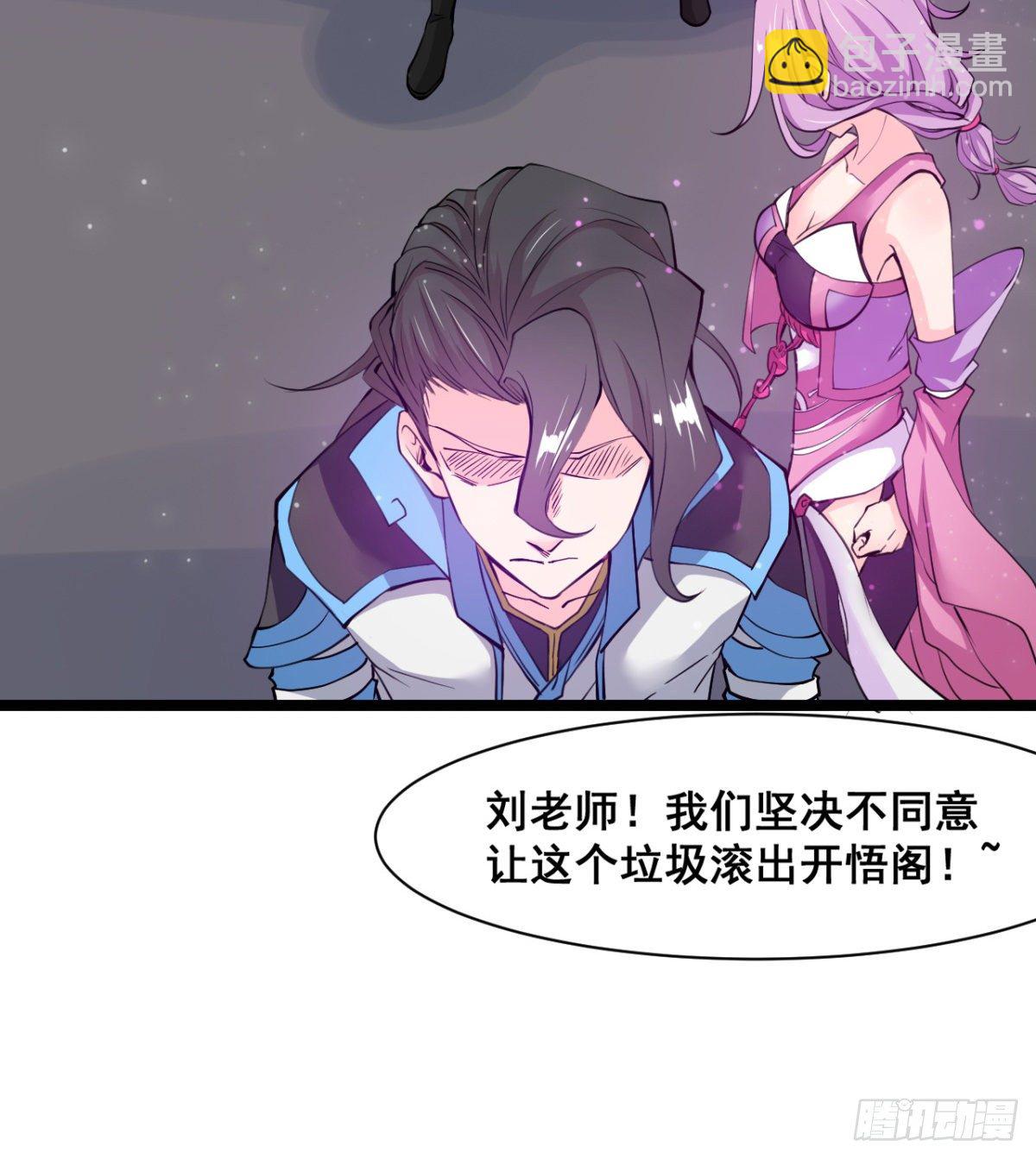 《魔皇师弟实在太专情了》班主任是大媳妇儿 第6页