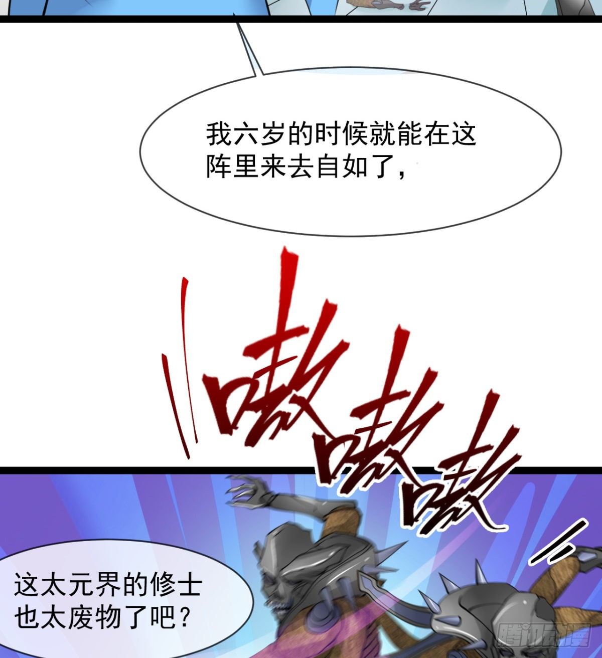 《魔皇师弟实在太专情了》只是我小时候的玩具 第46页