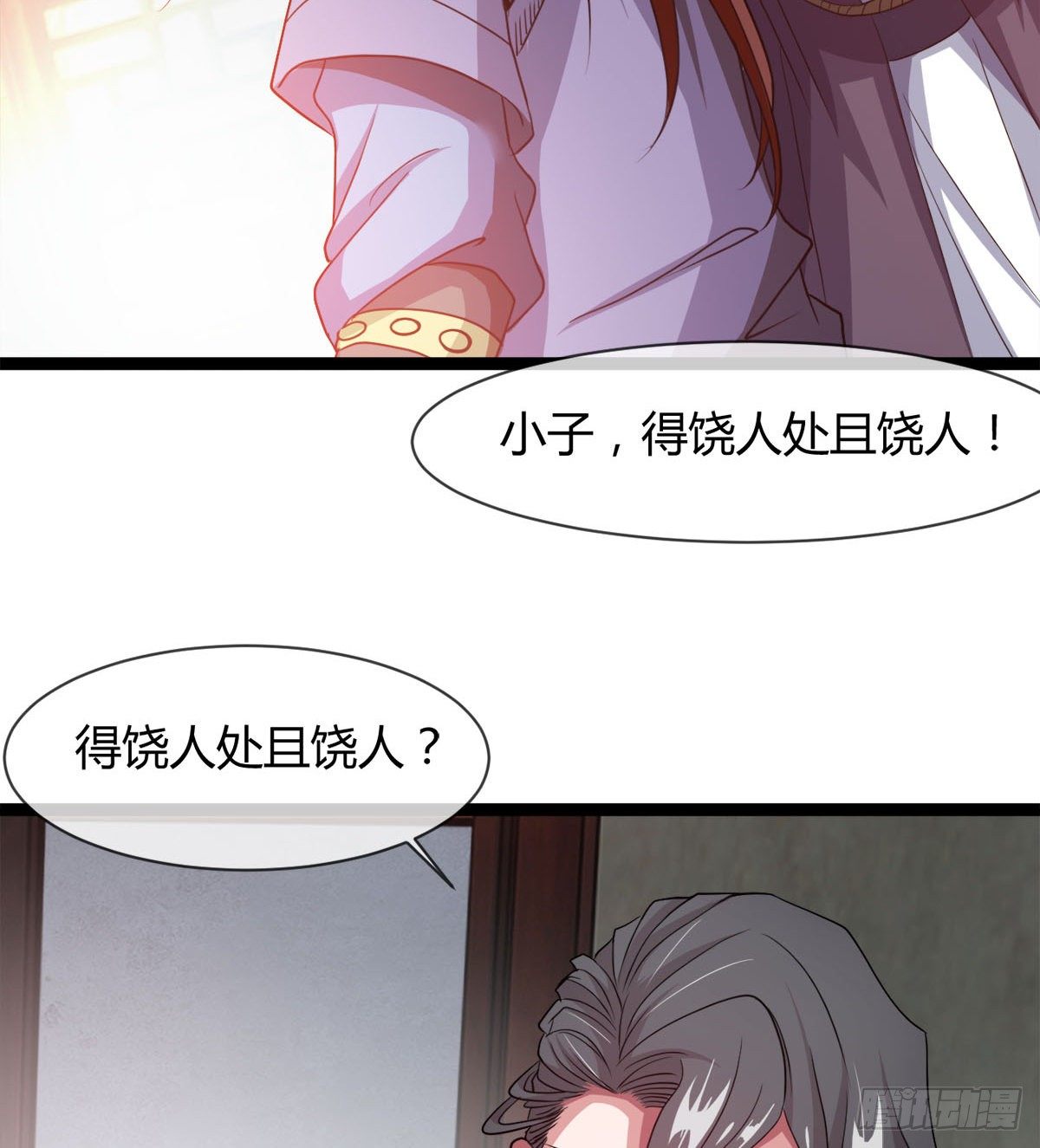 《魔皇师弟实在太专情了》护妻的魔皇 第14页