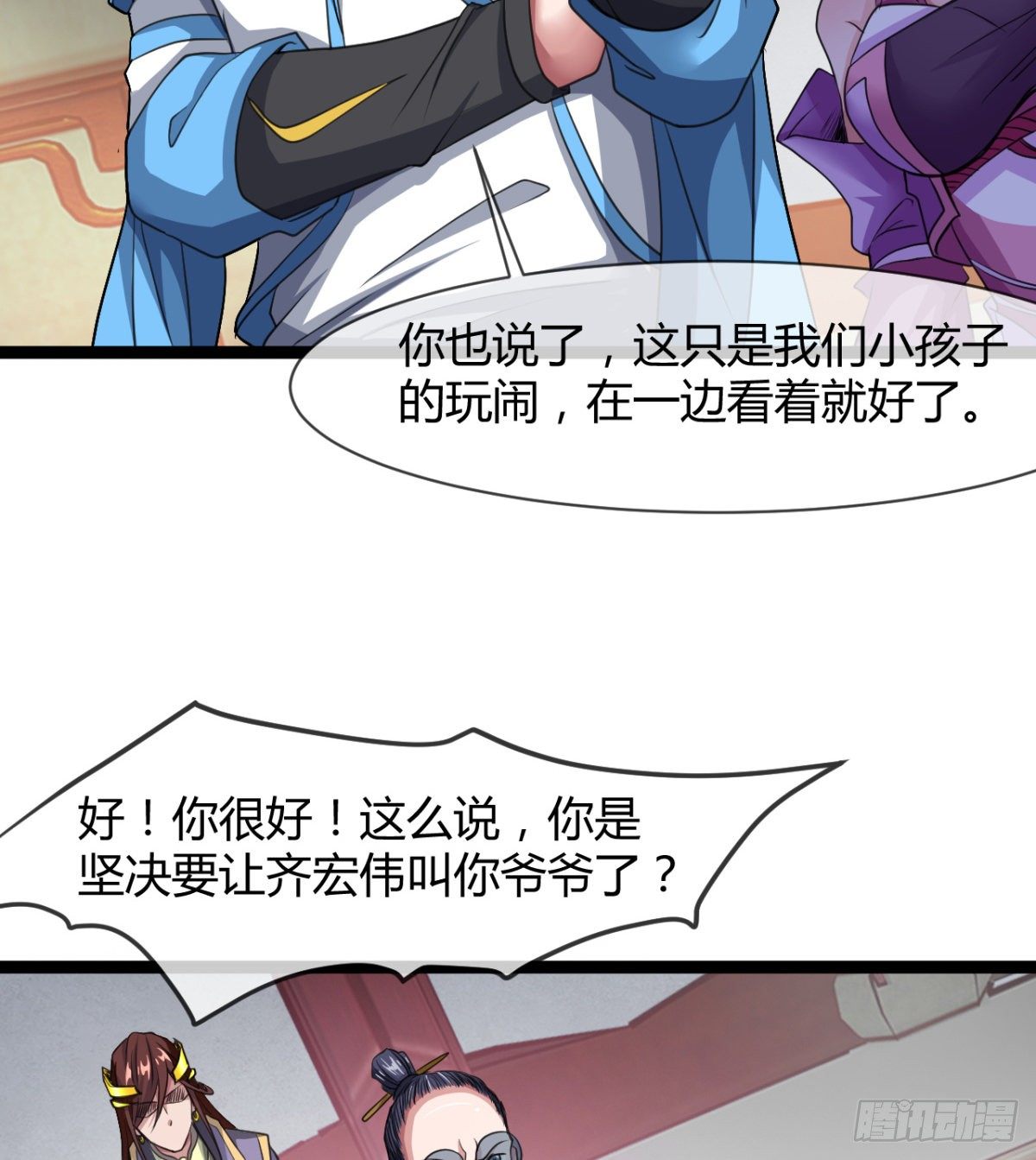《魔皇师弟实在太专情了》护妻的魔皇 第21页