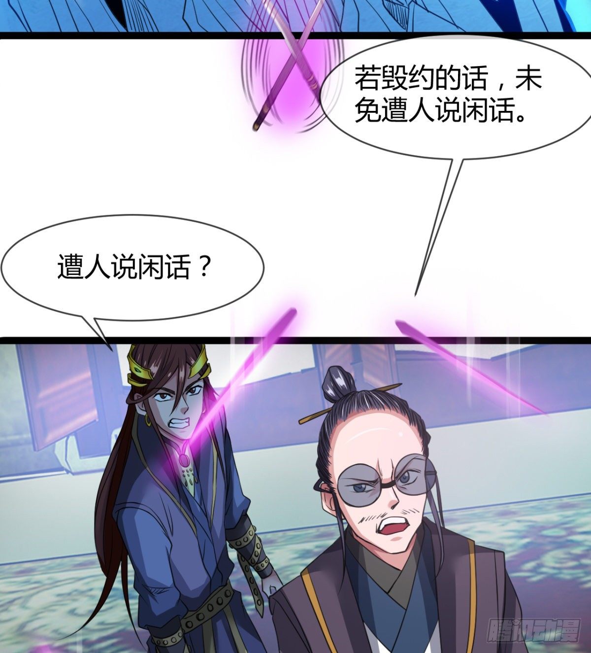 《魔皇师弟实在太专情了》护妻的魔皇 第30页