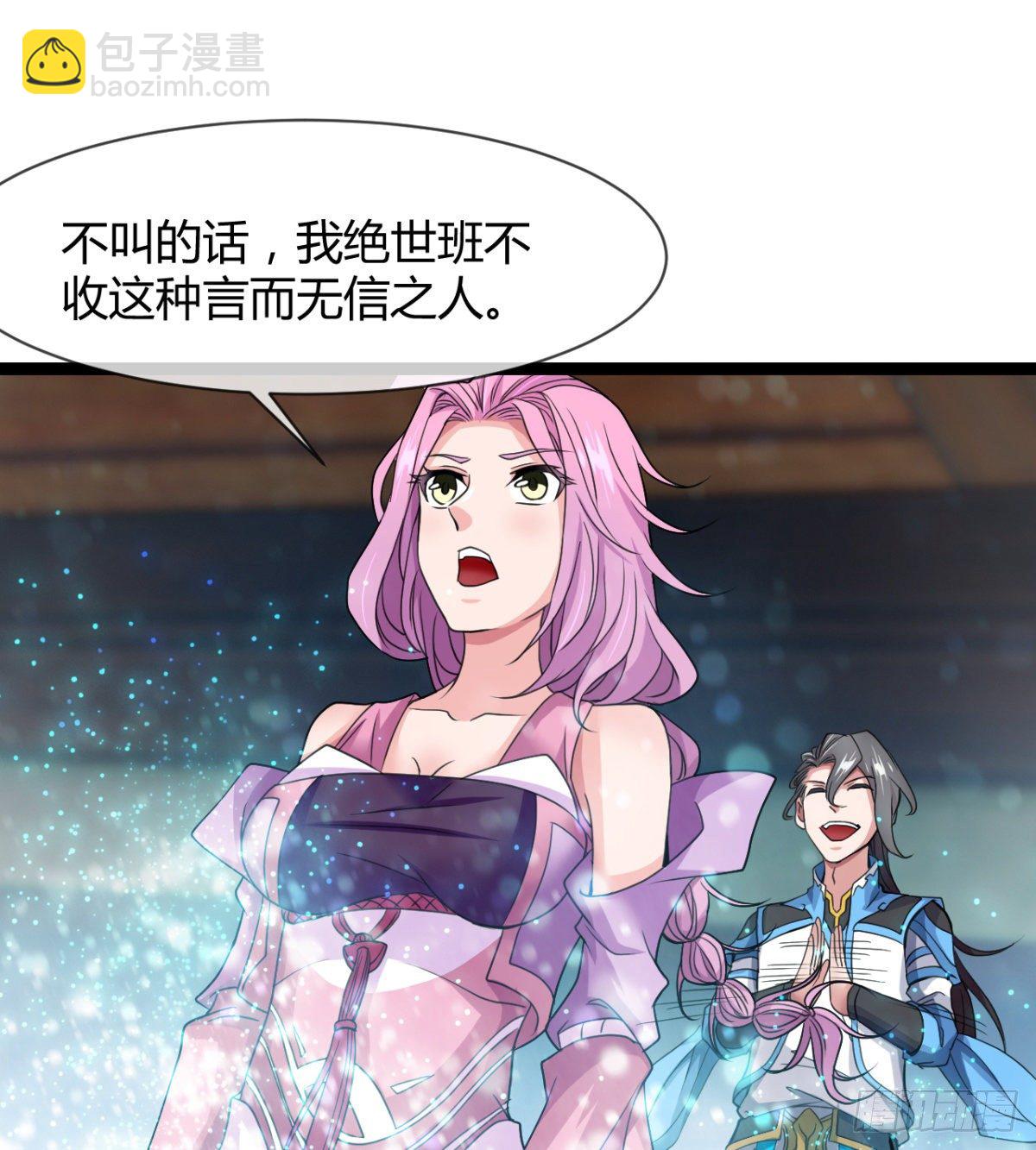 《魔皇师弟实在太专情了》护妻的魔皇 第32页