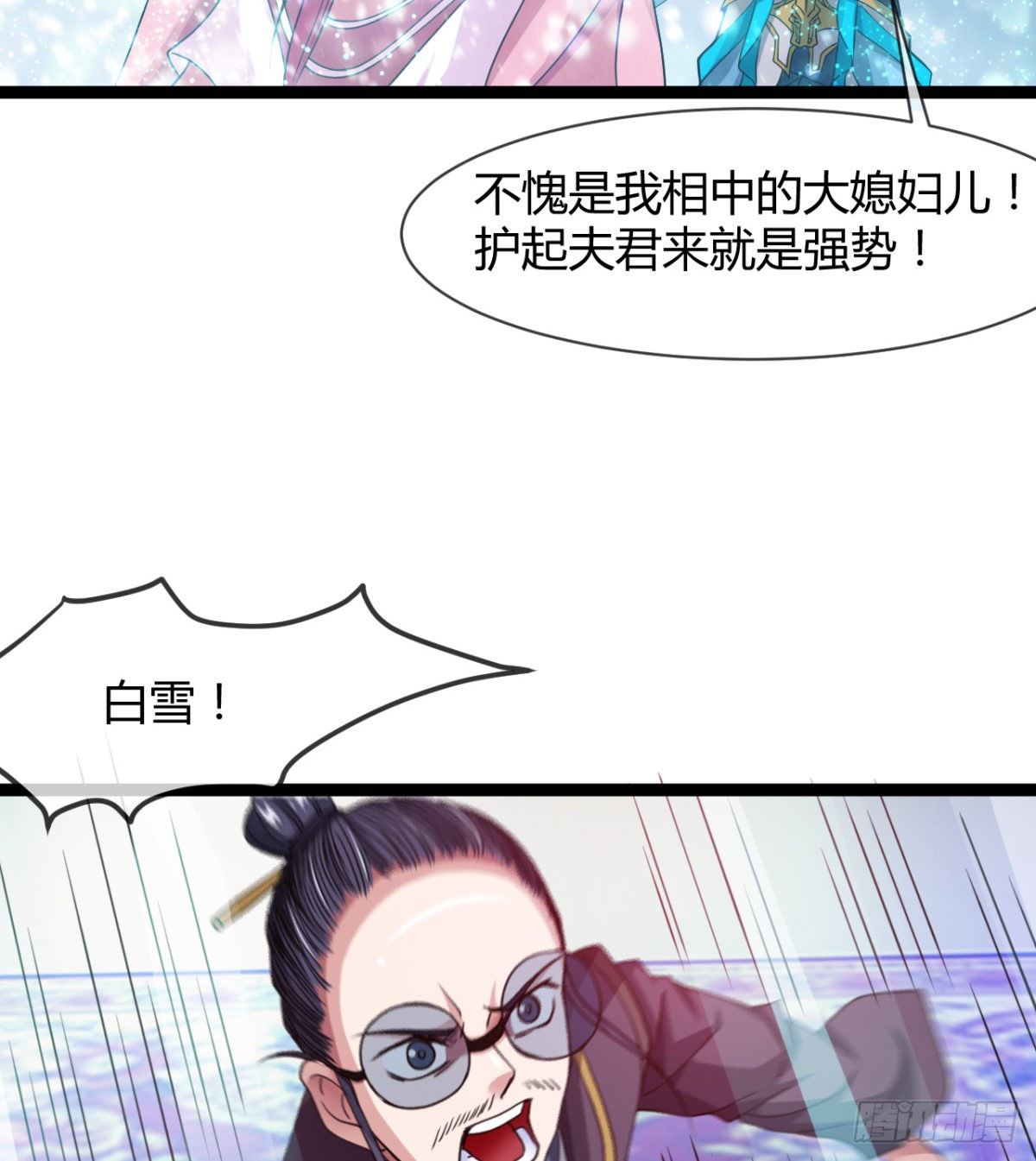 《魔皇师弟实在太专情了》护妻的魔皇 第33页