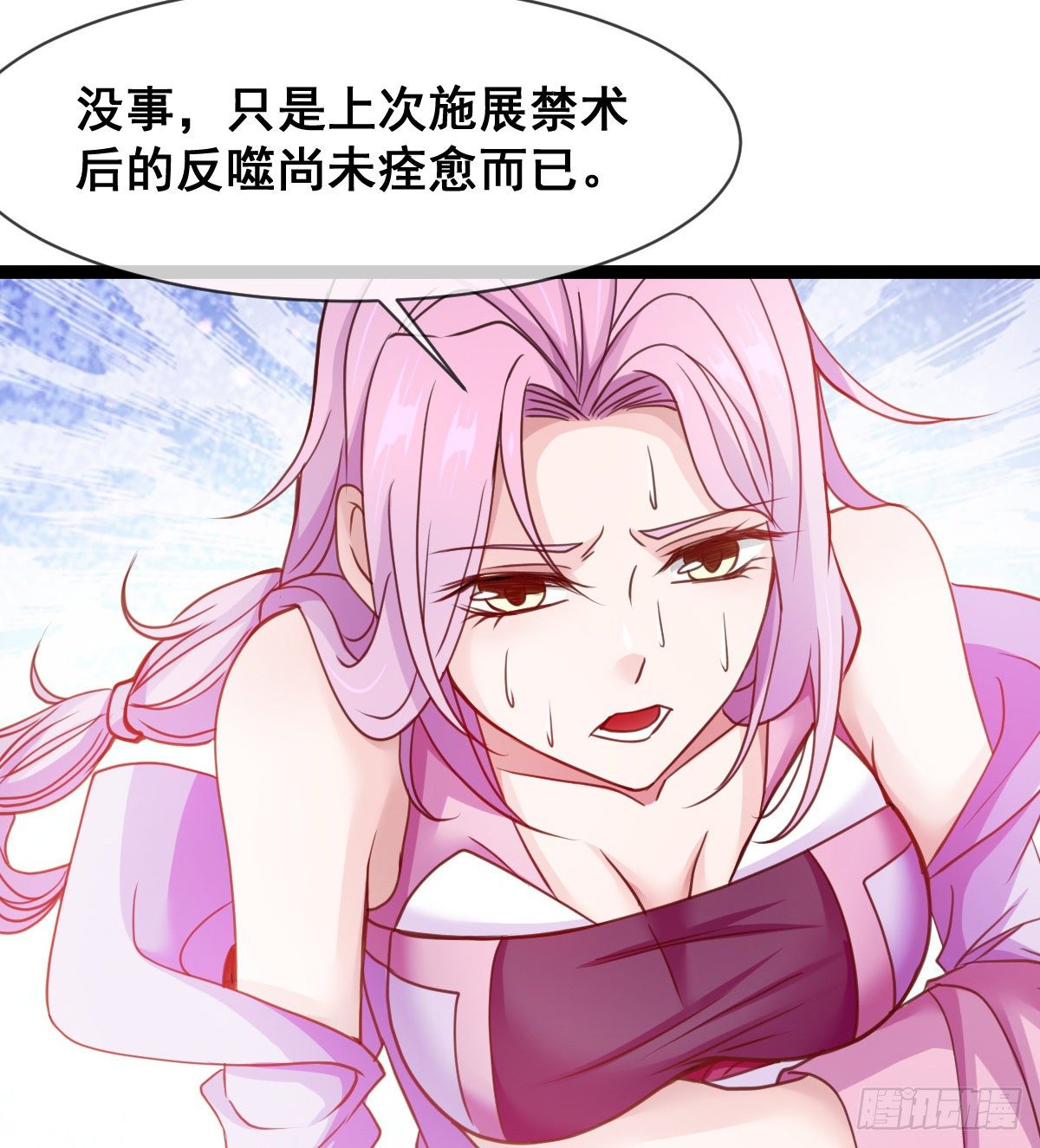 《魔皇师弟实在太专情了》寻药 第14页